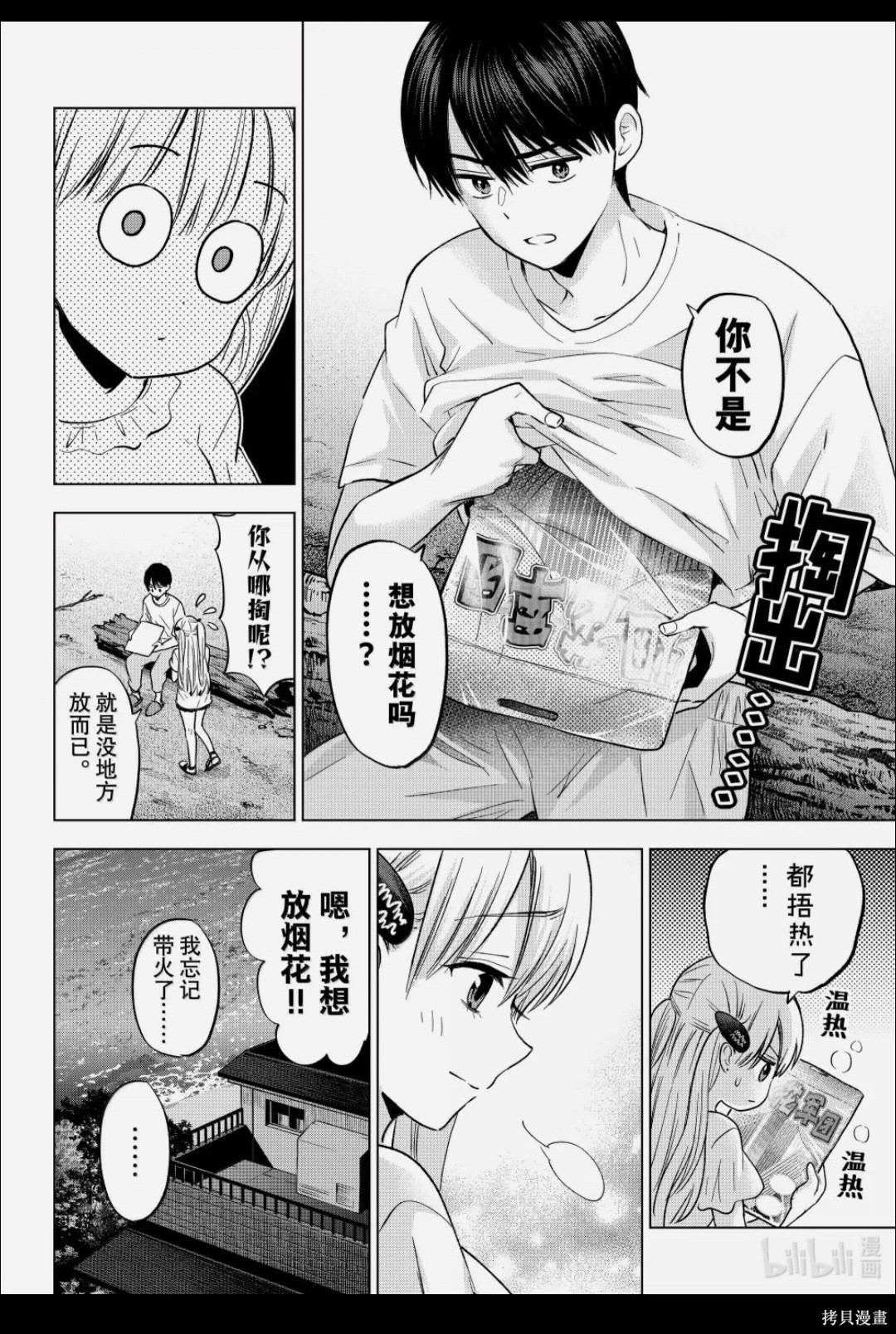 杜鹃的婚约第259话在线观看 - 第16张