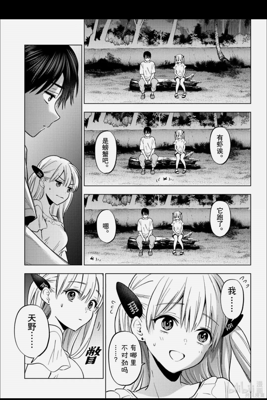 杜鹃的婚约第259话在线观看 - 第15张