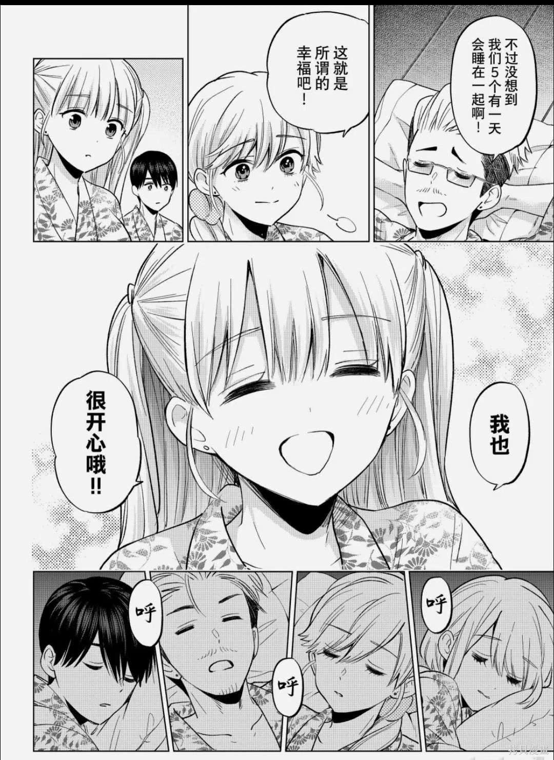 杜鹃的婚约第259话在线观看 - 第12张