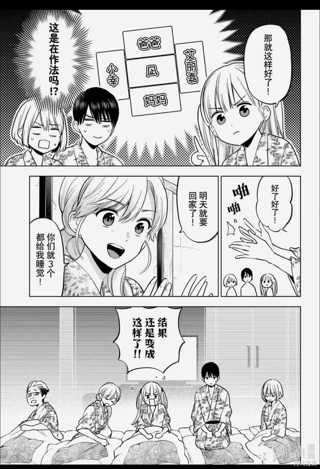 杜鹃的婚约第259话在线观看 - 第11张