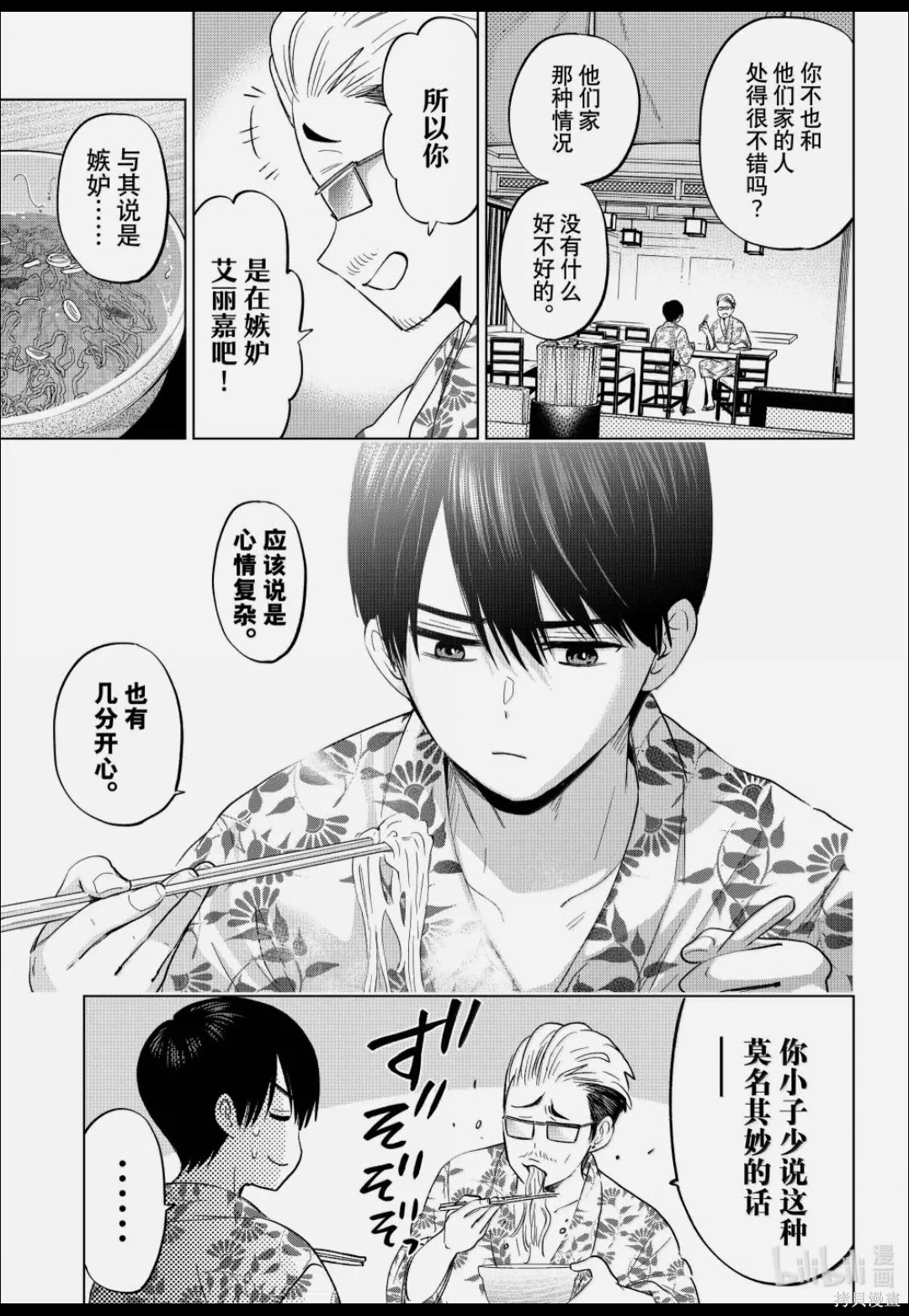 杜鹃的婚约第259话在线观看 - 第9张