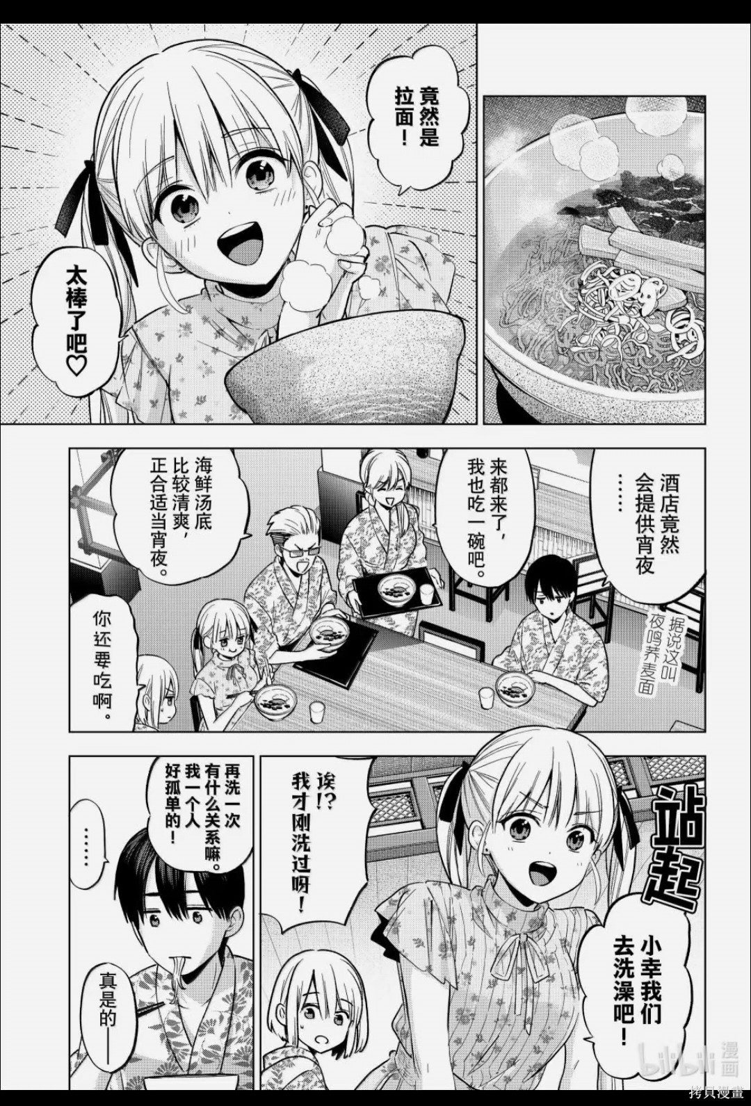 杜鹃的婚约第259话在线观看 - 第7张