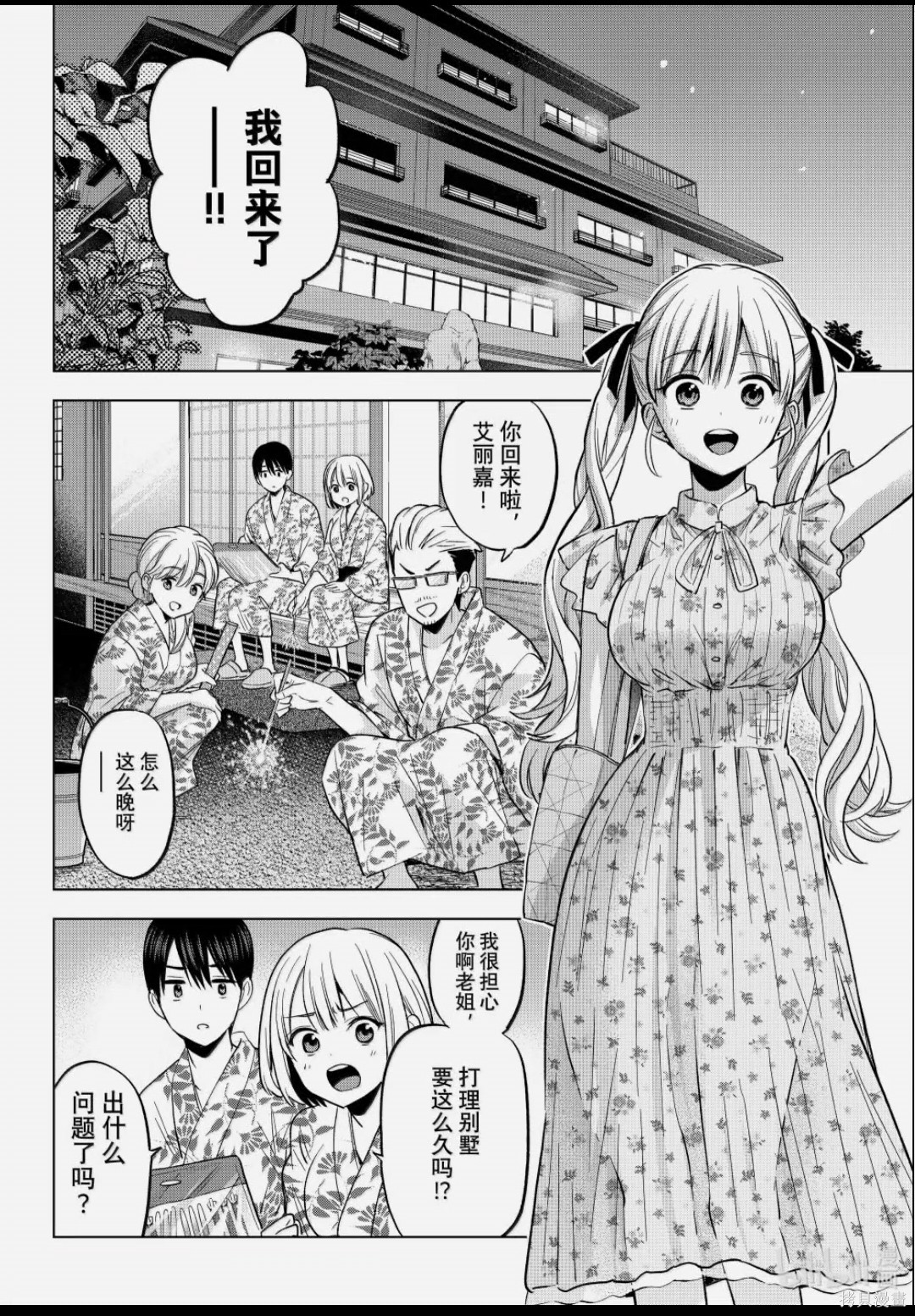 杜鹃的婚约第259话在线观看 - 第4张
