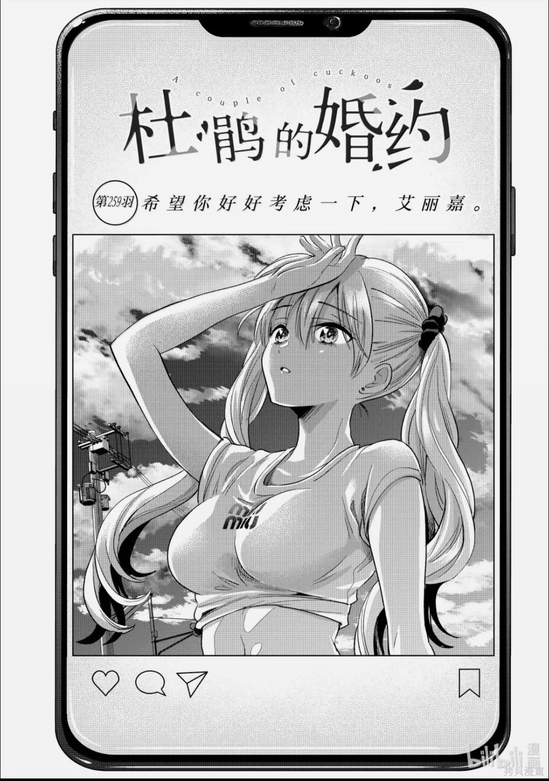 杜鹃的婚约第259话在线观看 - 第3张