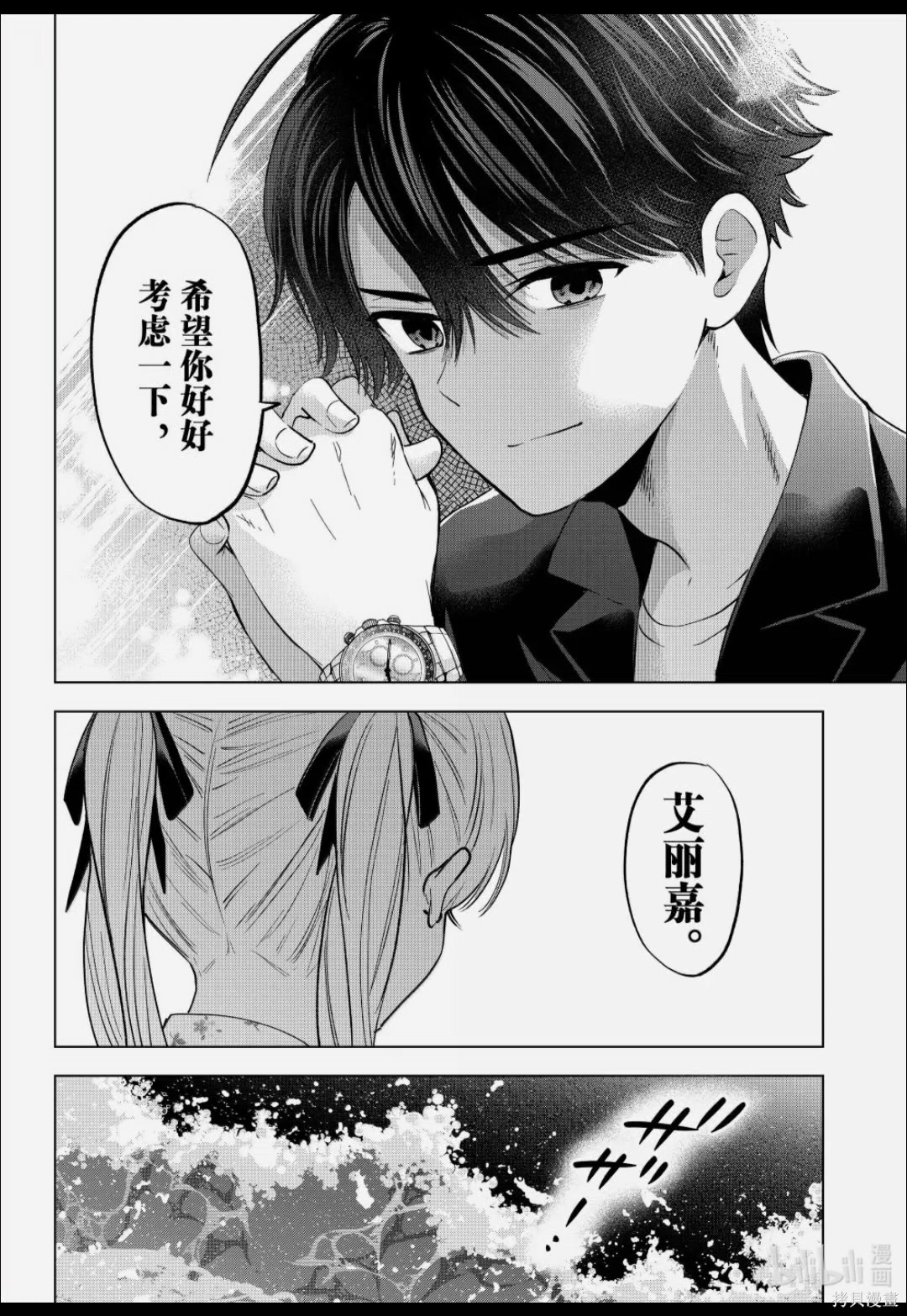 杜鹃的婚约第259话在线观看 - 第2张