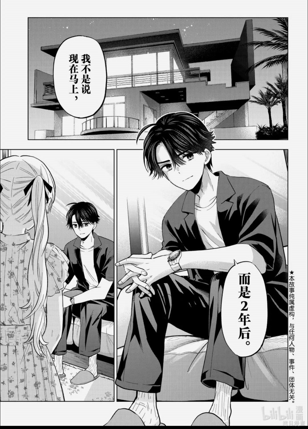 杜鹃的婚约第259话在线观看 - 第1张