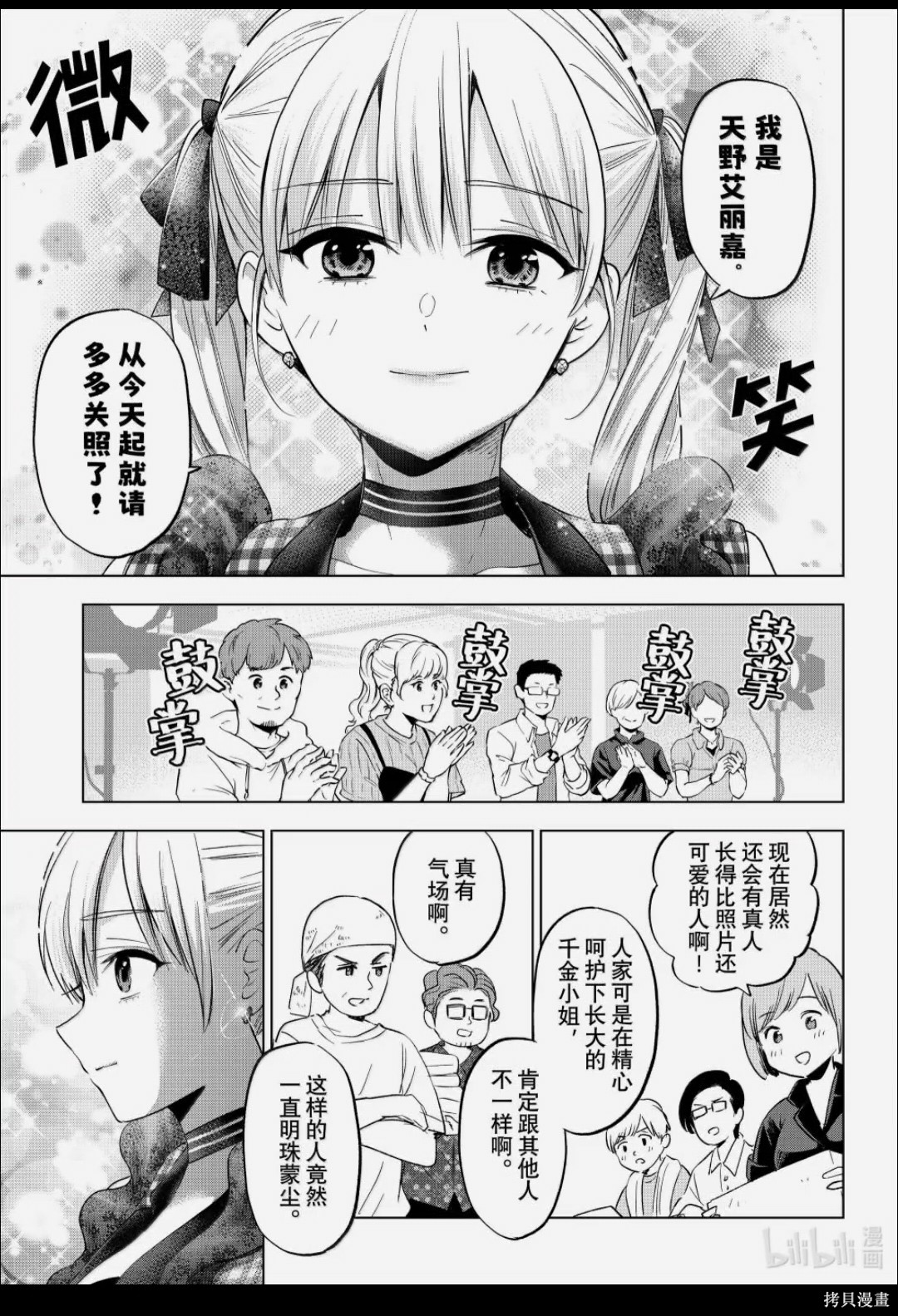 杜鹃的婚约第260话在线观看 - 第19张