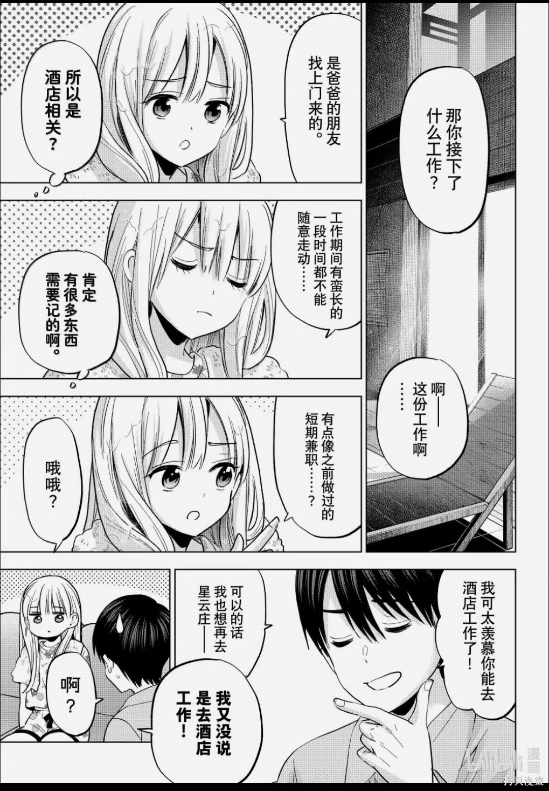 杜鹃的婚约第260话在线观看 - 第15张
