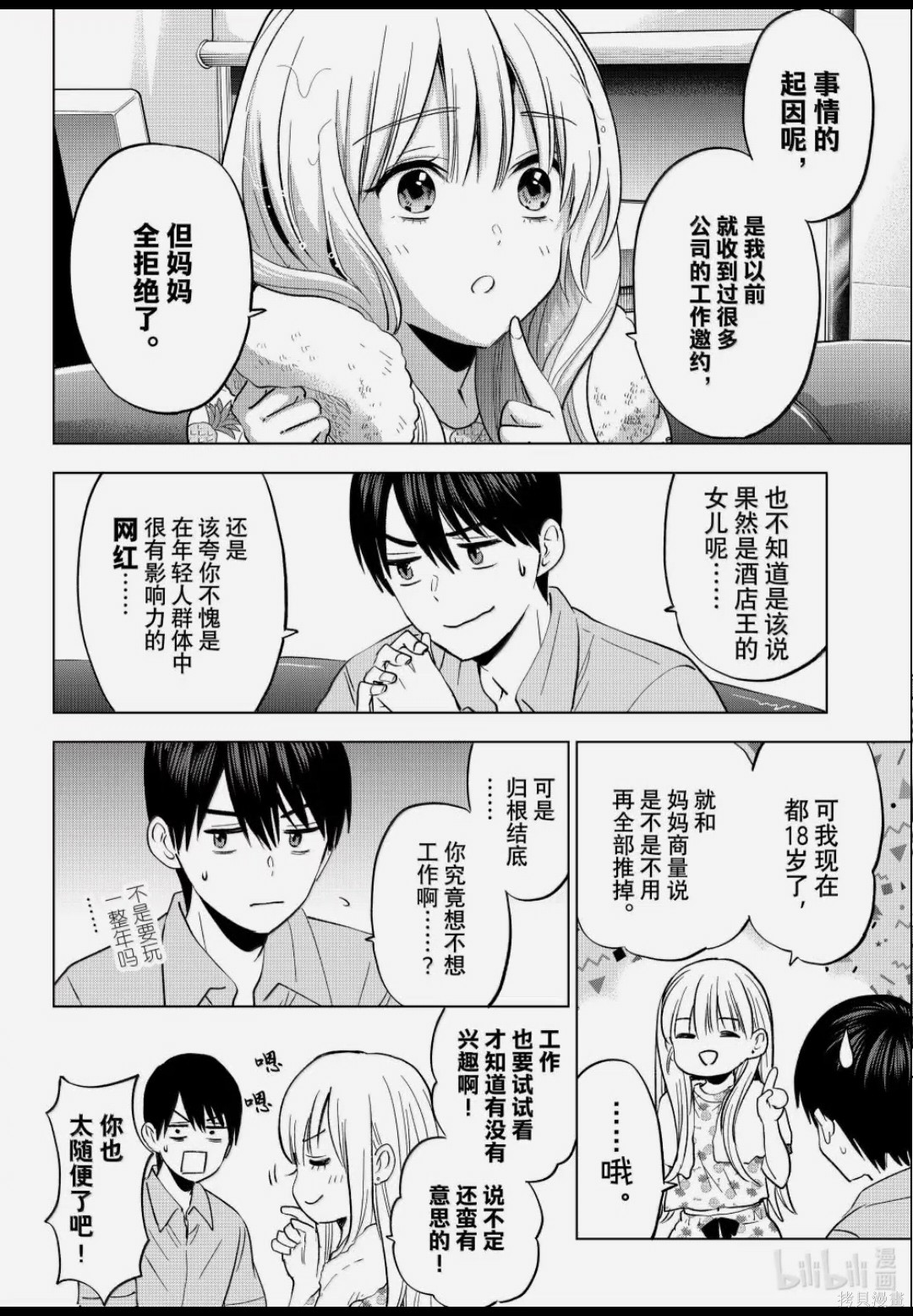 杜鹃的婚约第260话在线观看 - 第14张
