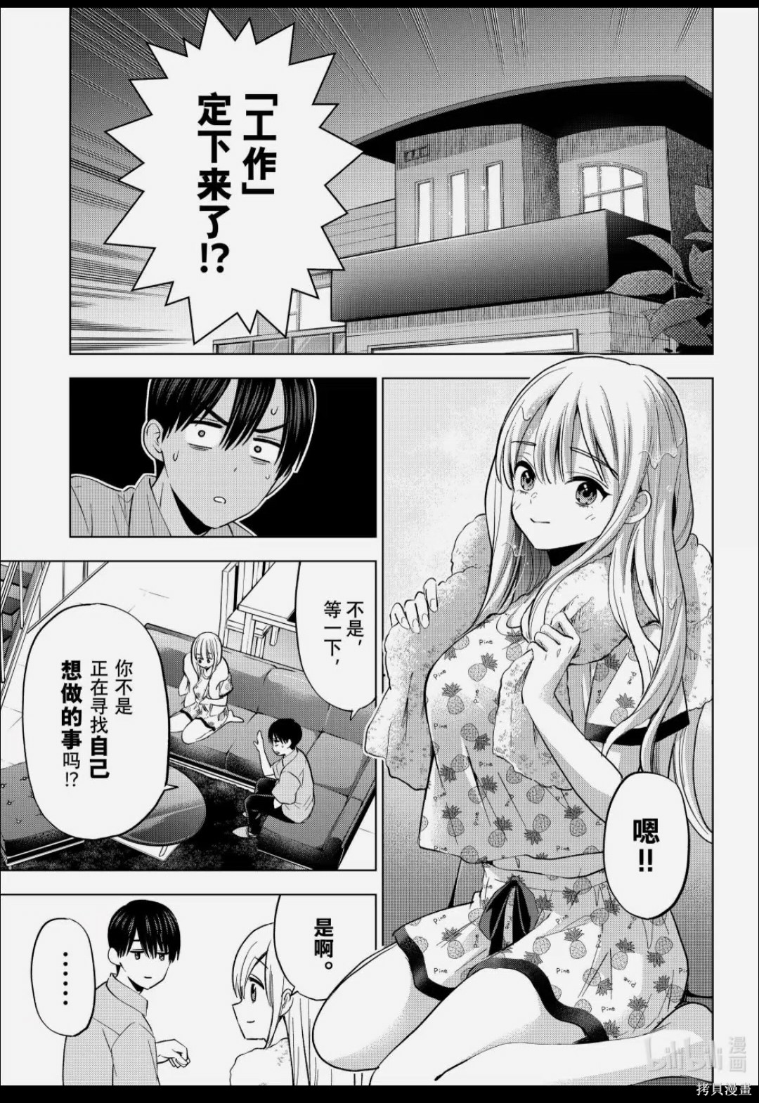 杜鹃的婚约第260话在线观看 - 第13张
