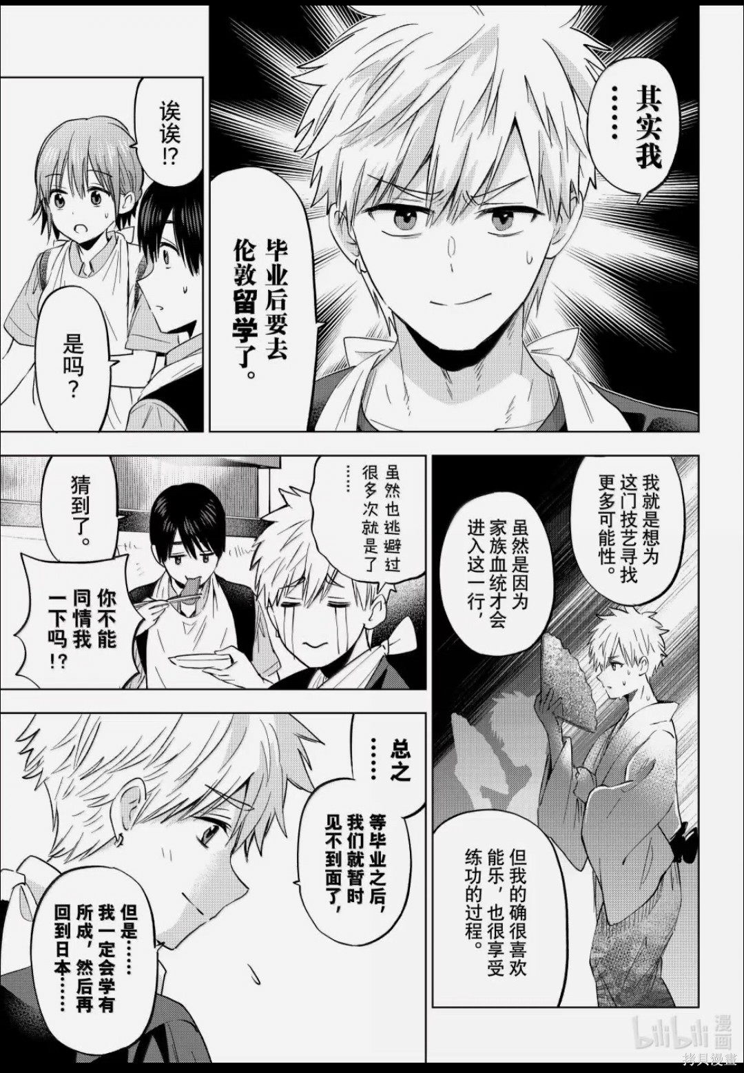 杜鹃的婚约第260话在线观看 - 第7张