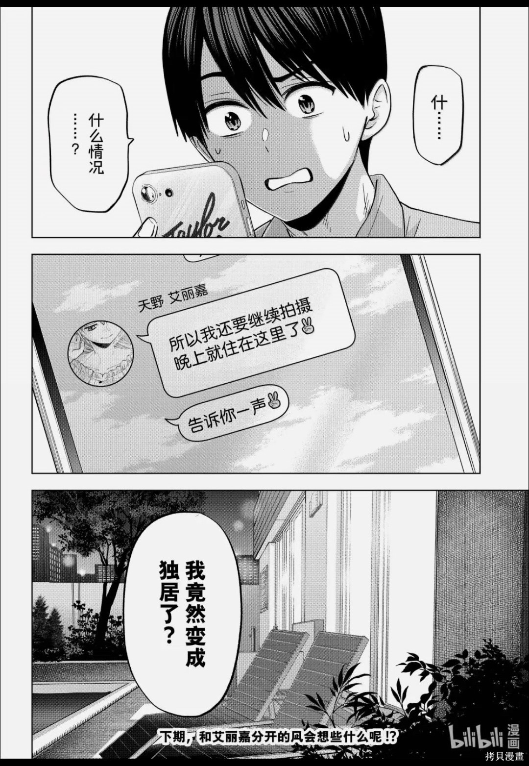 杜鹃的婚约第261话在线观看 - 第20张