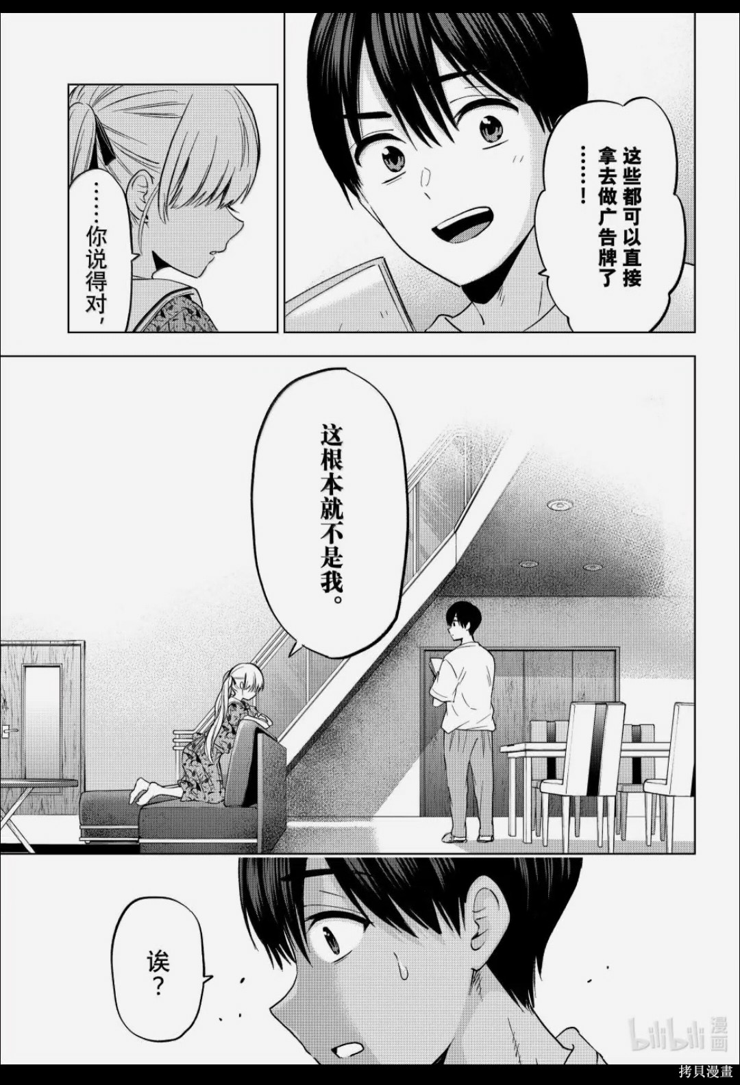 杜鹃的婚约第261话在线观看 - 第17张