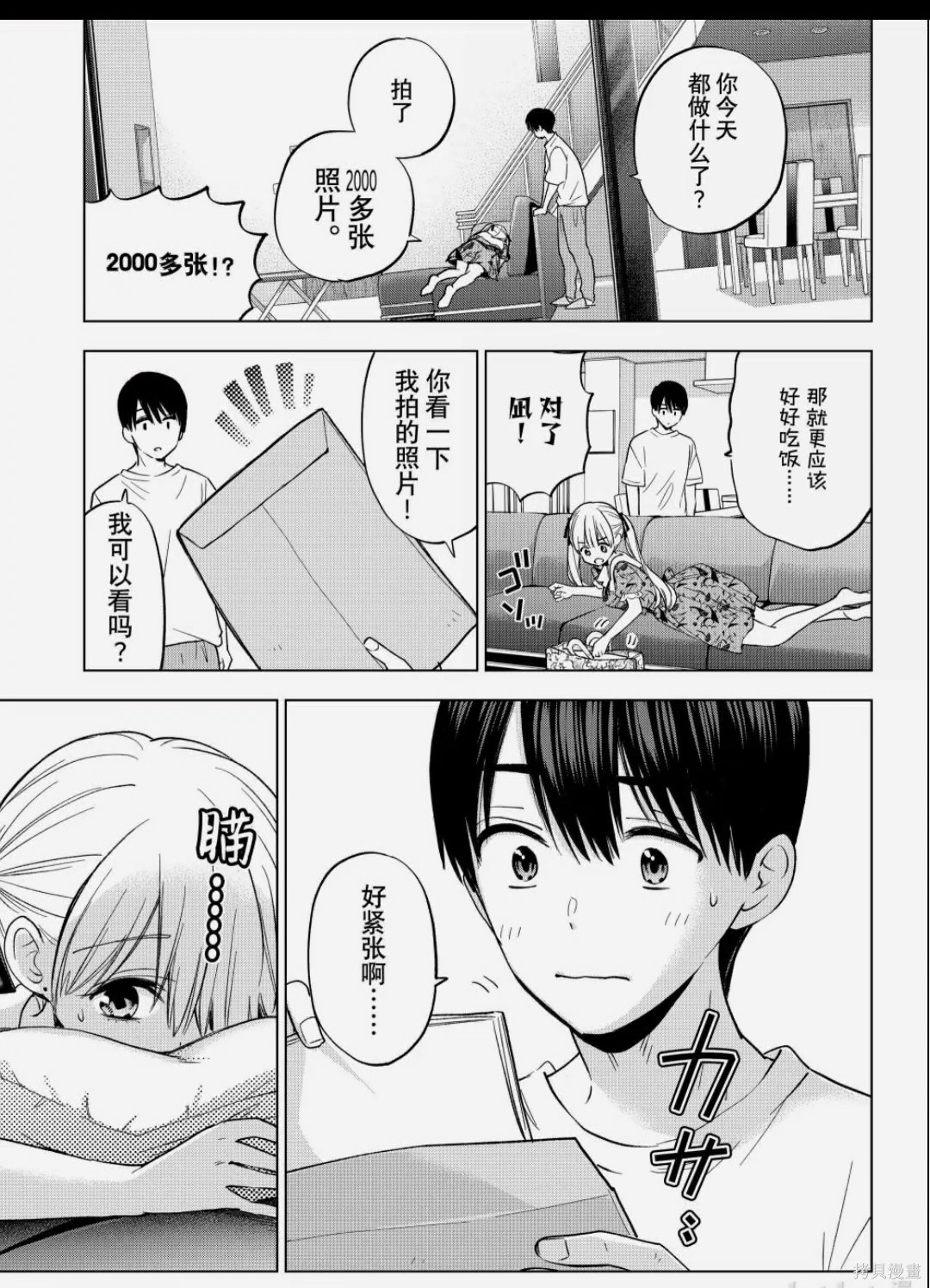 杜鹃的婚约第261话在线观看 - 第13张