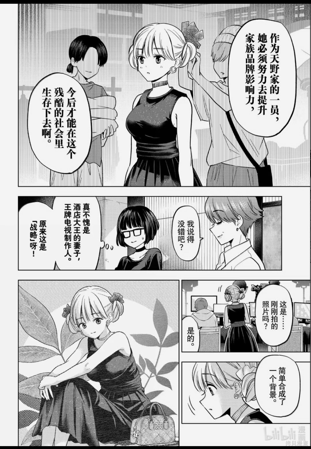 杜鹃的婚约第261话在线观看 - 第10张