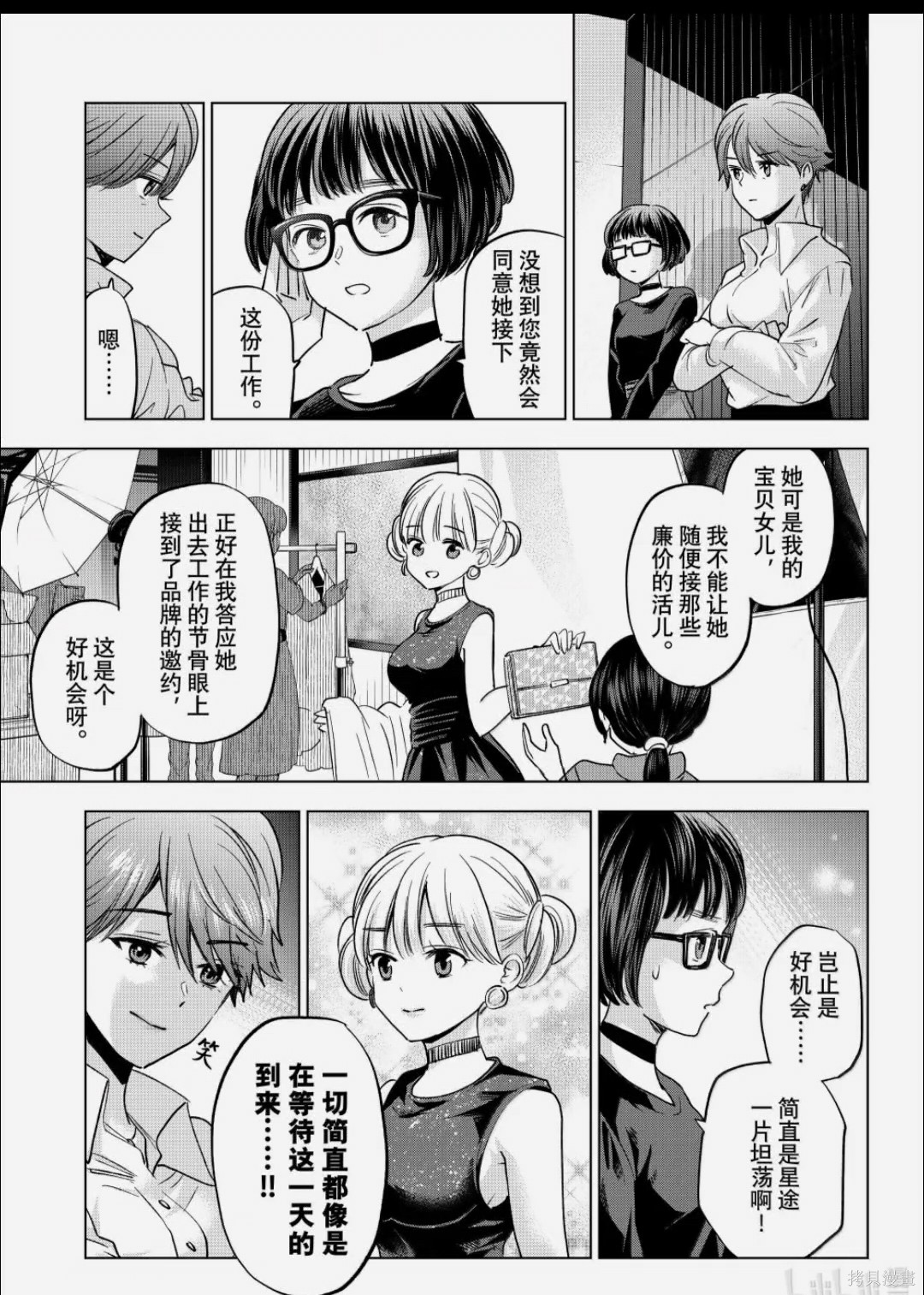 杜鹃的婚约第261话在线观看 - 第9张