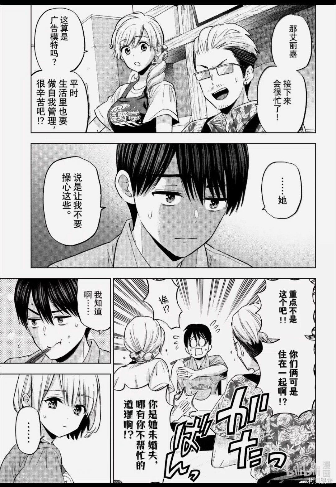 杜鹃的婚约第261话在线观看 - 第7张