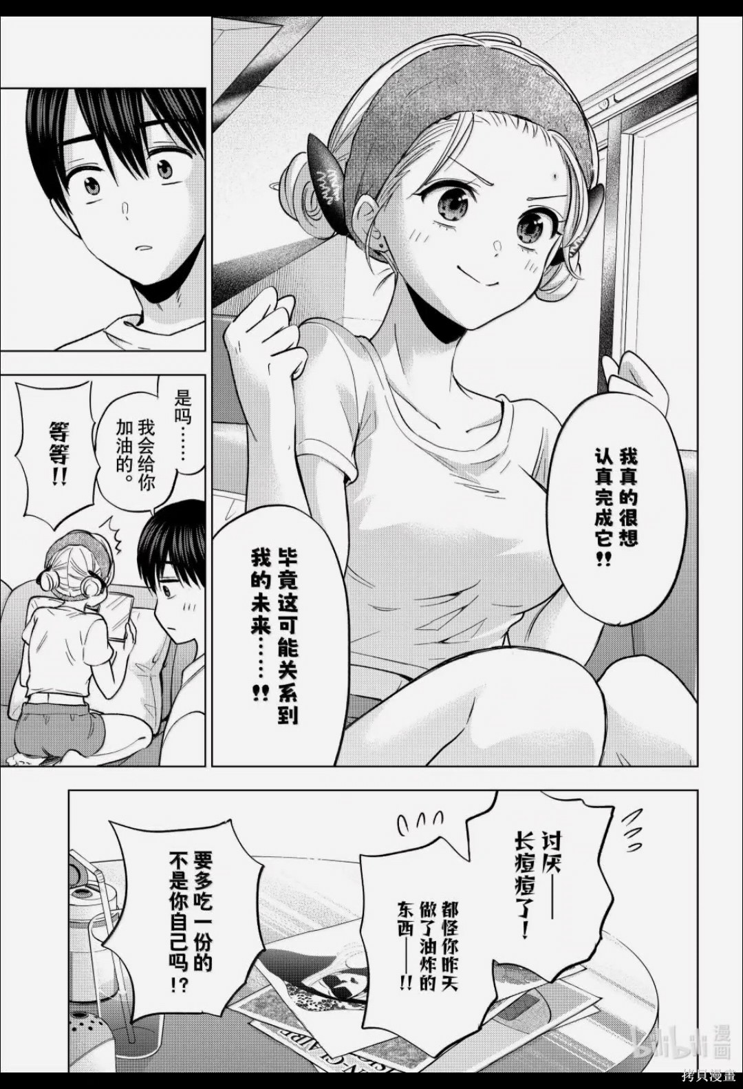 杜鹃的婚约第261话在线观看 - 第5张