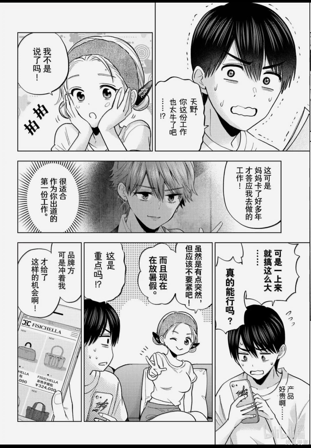 杜鹃的婚约第261话在线观看 - 第4张