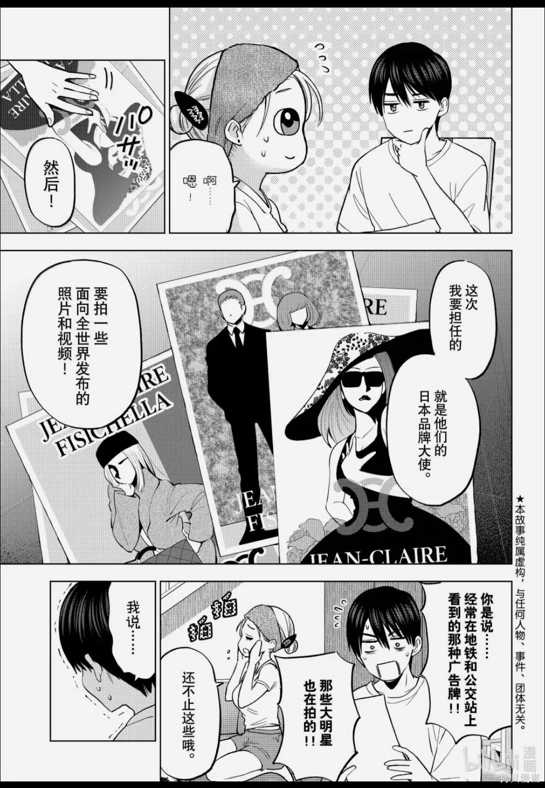 杜鹃的婚约第261话在线观看 - 第3张
