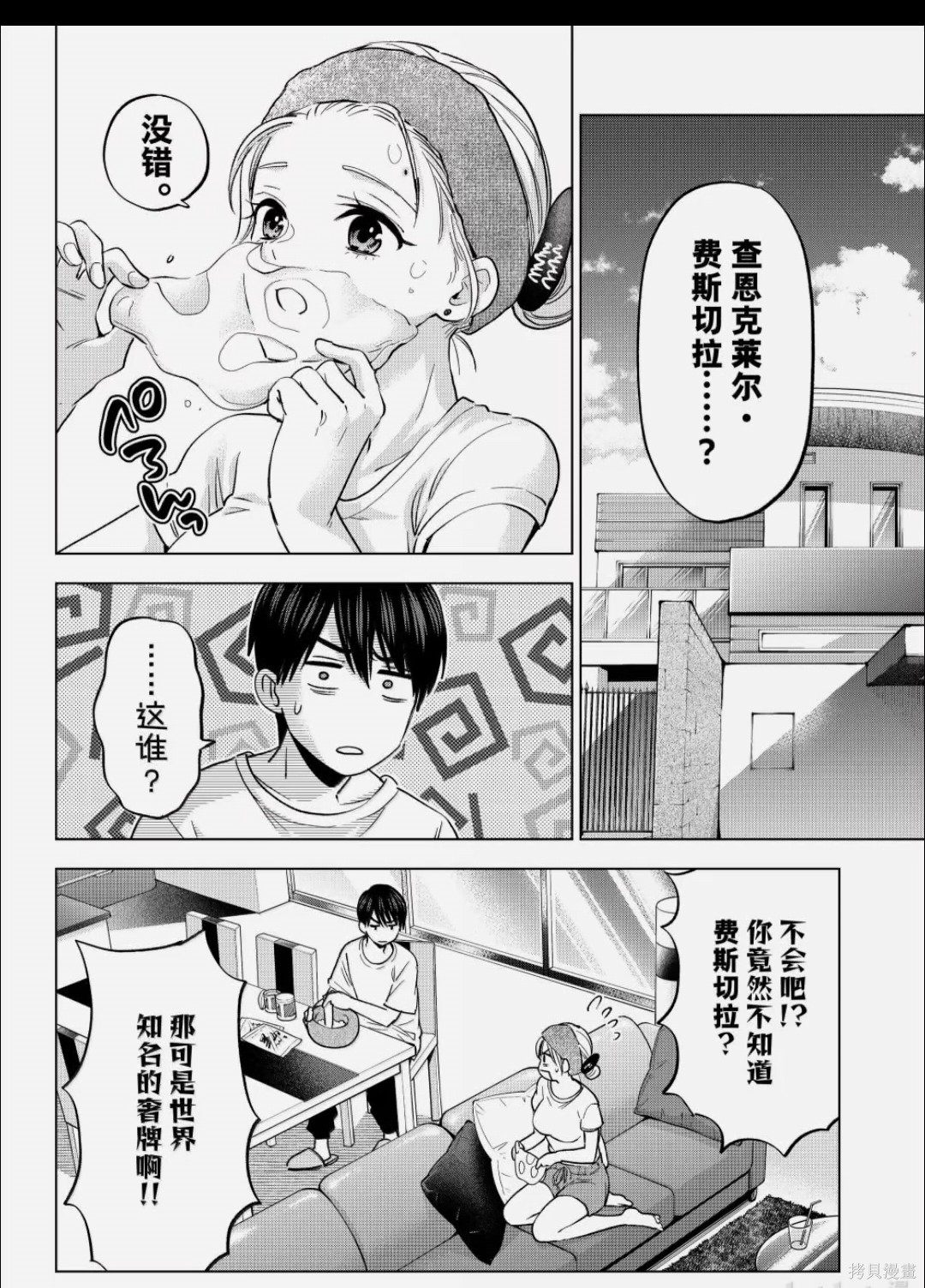 杜鹃的婚约第261话在线观看 - 第2张