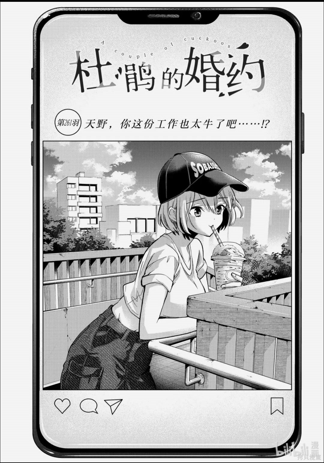 杜鹃的婚约第261话在线观看 - 第1张