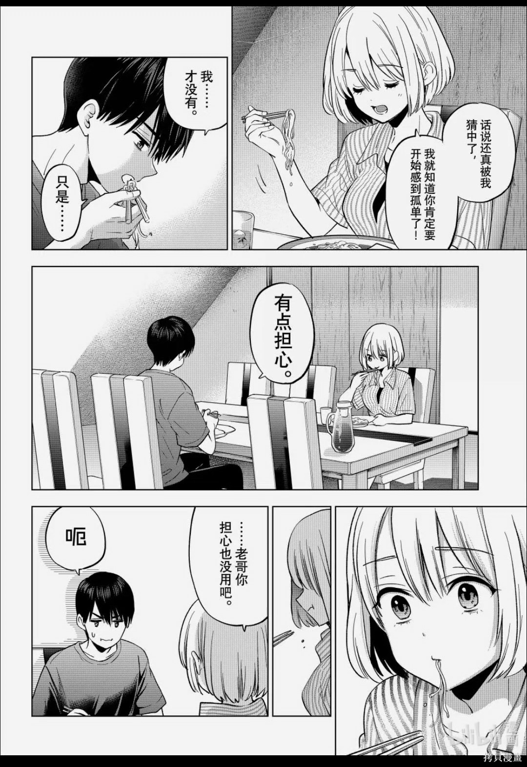 杜鹃的婚约第262话在线观看 - 第12张