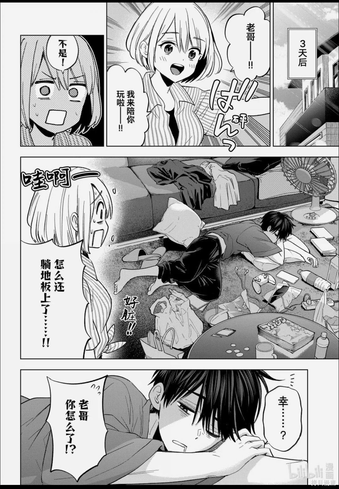 杜鹃的婚约第262话在线观看 - 第10张