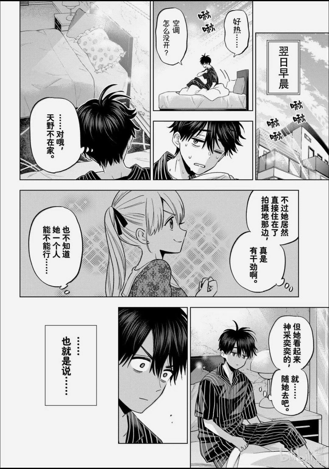 杜鹃的婚约第262话在线观看 - 第4张