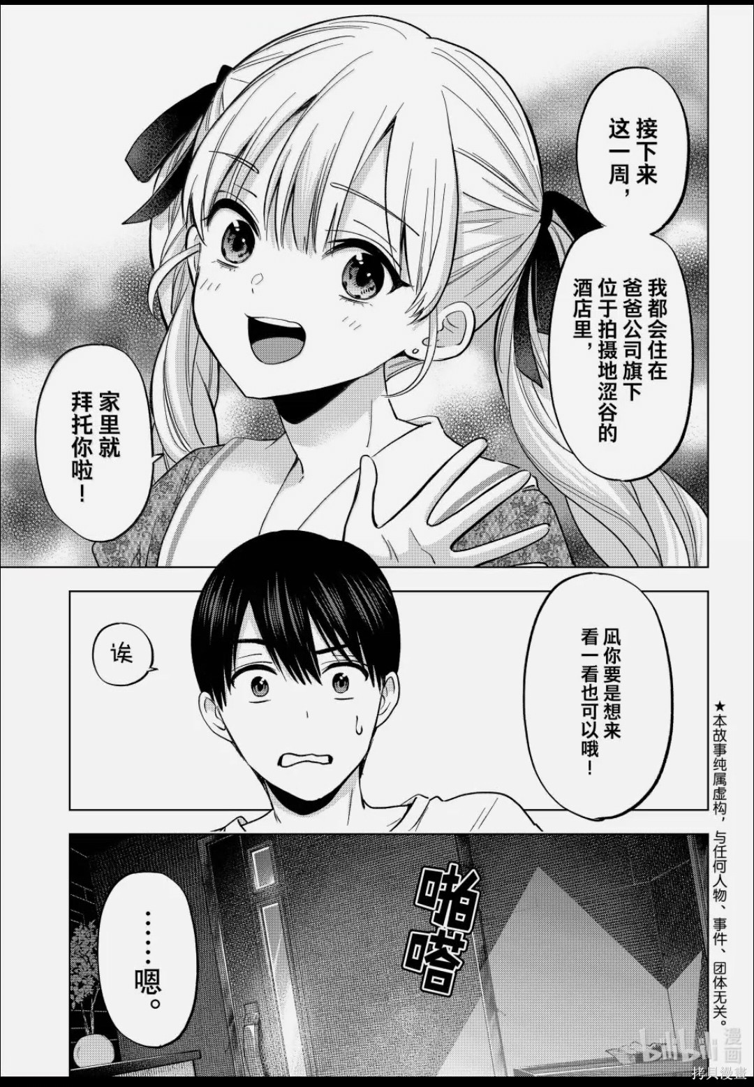 杜鹃的婚约第262话在线观看 - 第3张