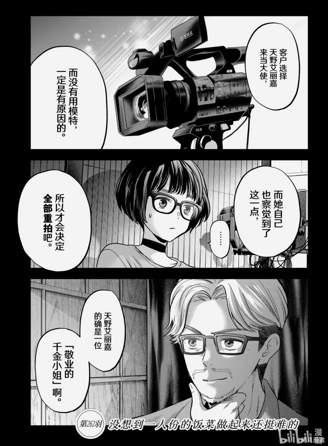 杜鹃的婚约第262话在线观看 - 第1张