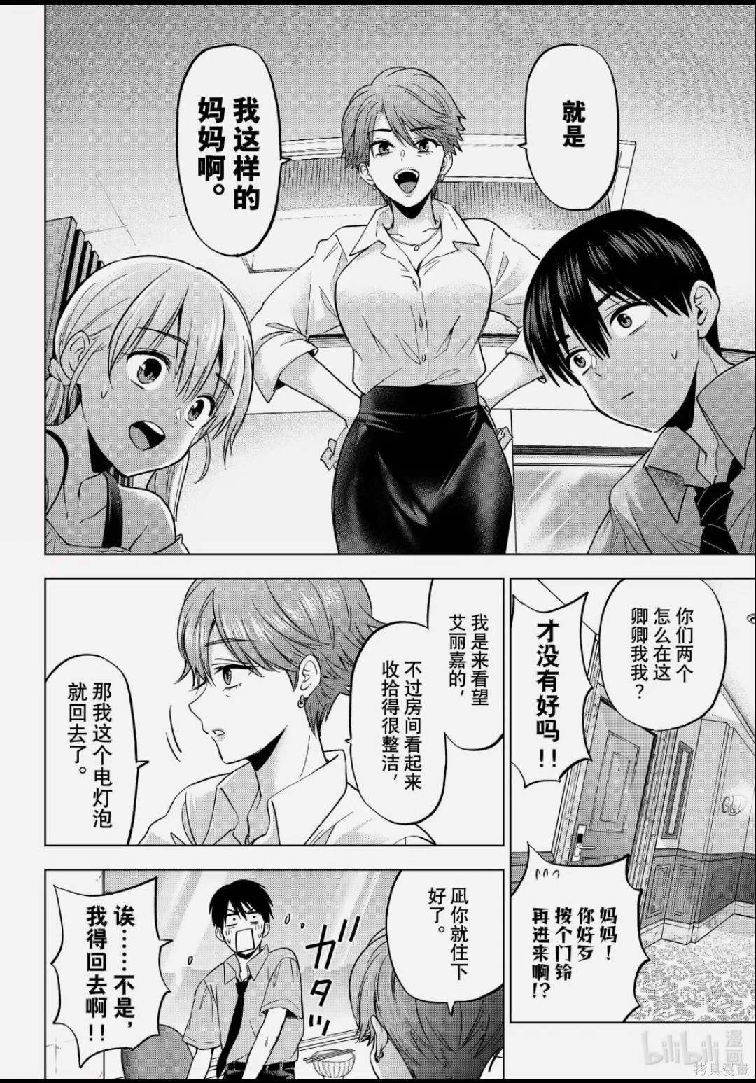 杜鹃的婚约第263话在线观看 - 第12张