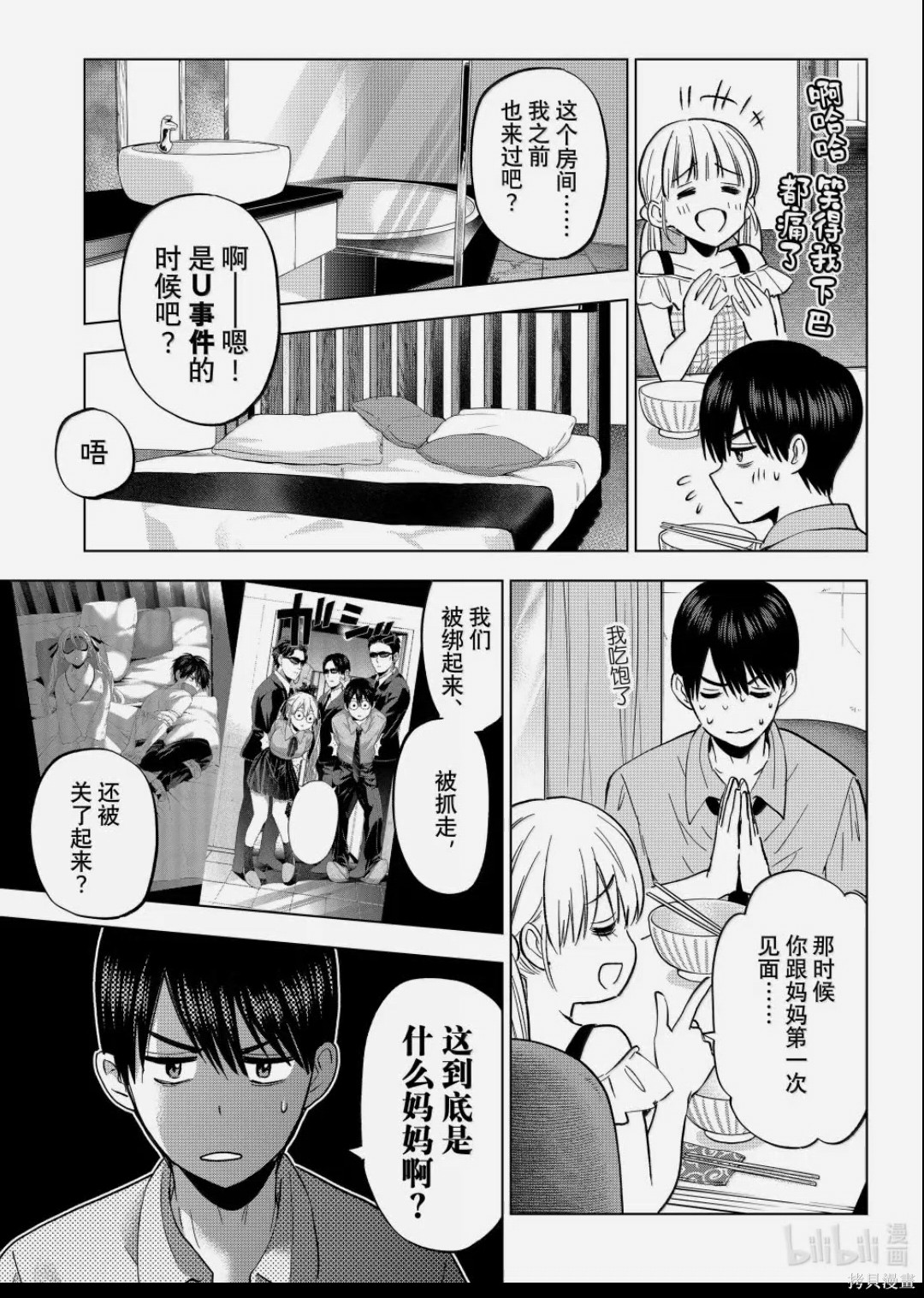 杜鹃的婚约第263话在线观看 - 第11张