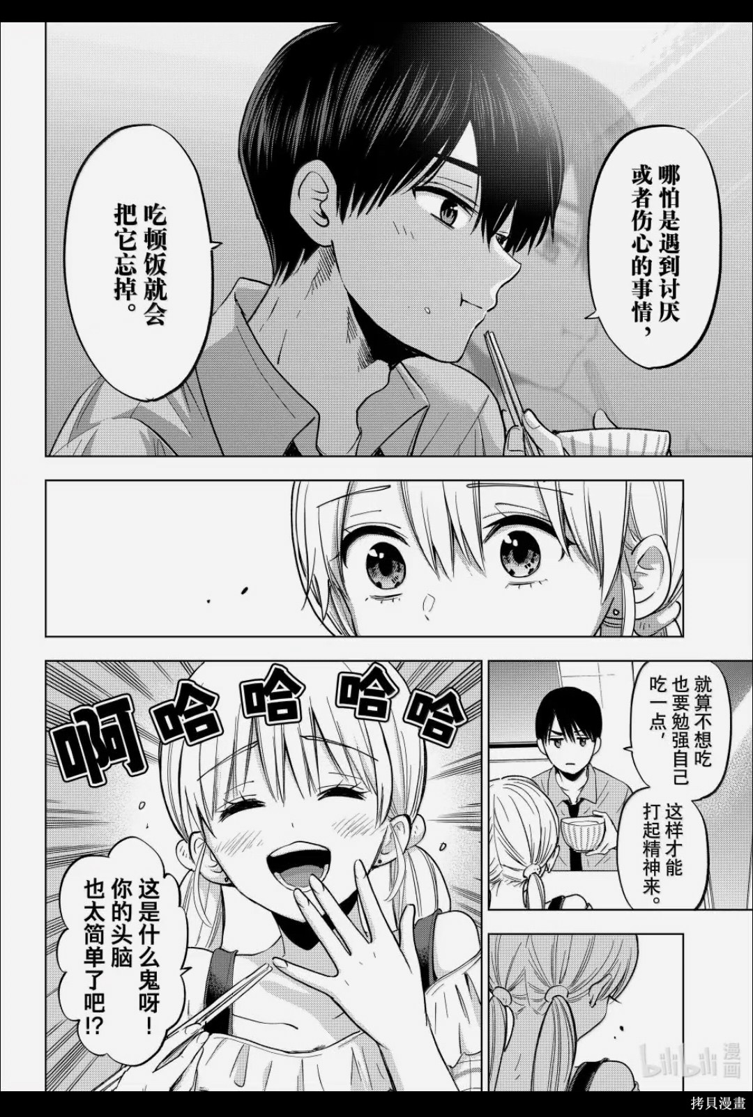 杜鹃的婚约第263话在线观看 - 第10张