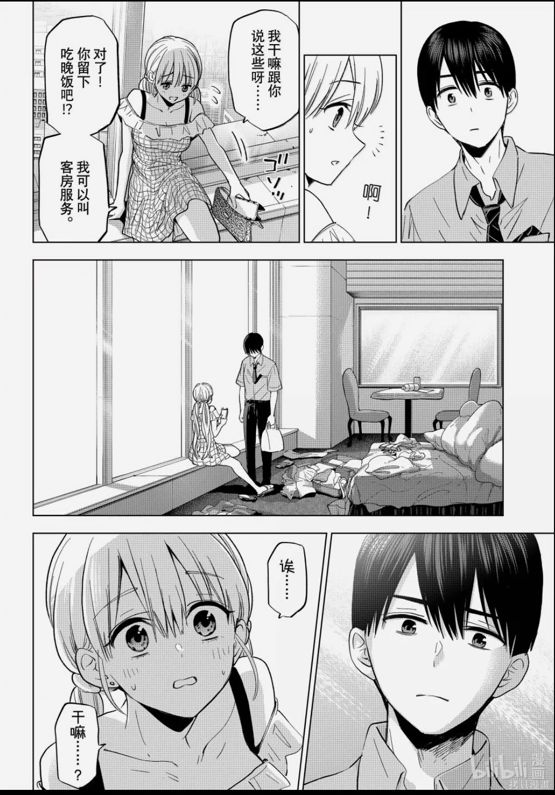 杜鹃的婚约第263话在线观看 - 第8张