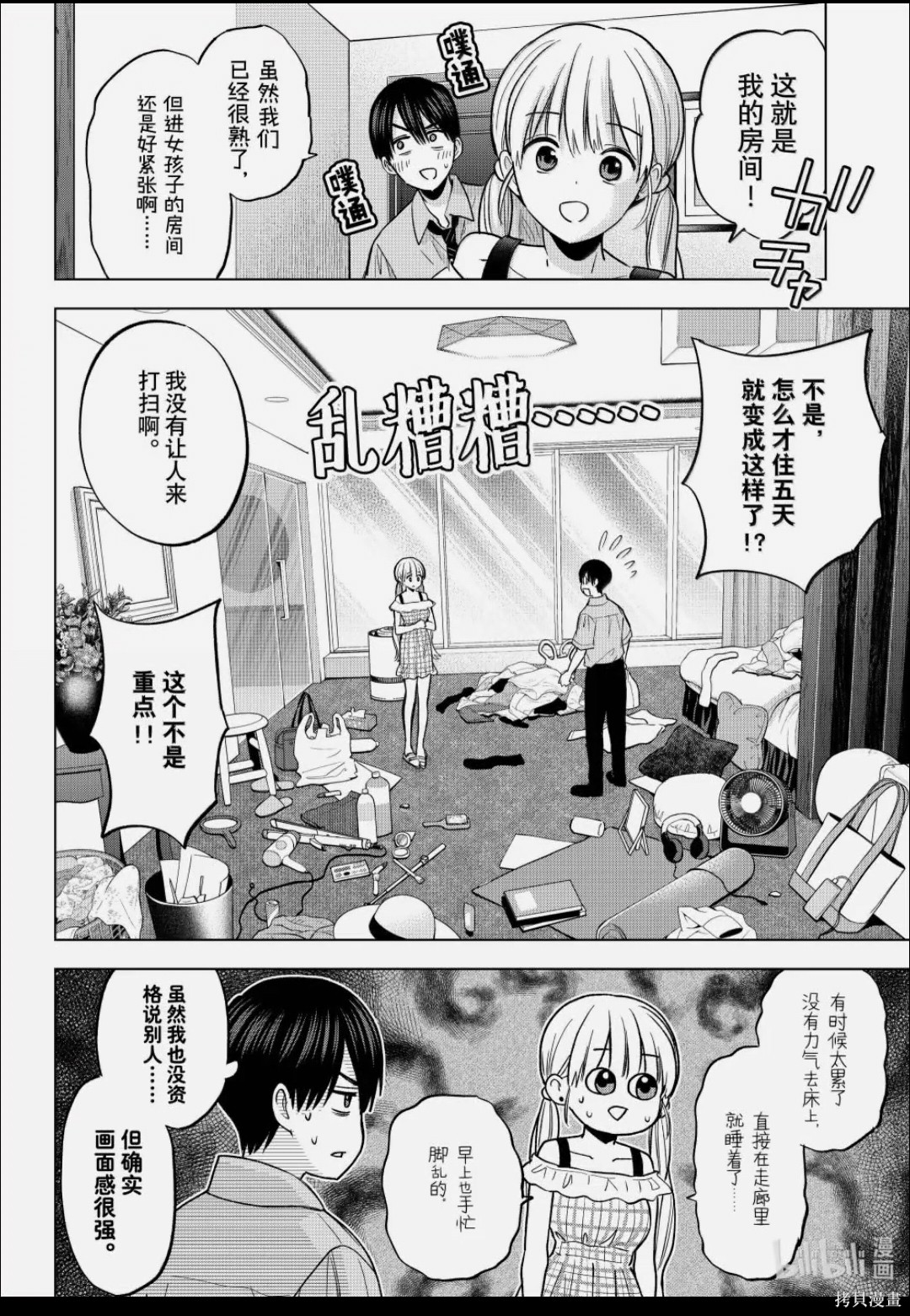 杜鹃的婚约第263话在线观看 - 第6张