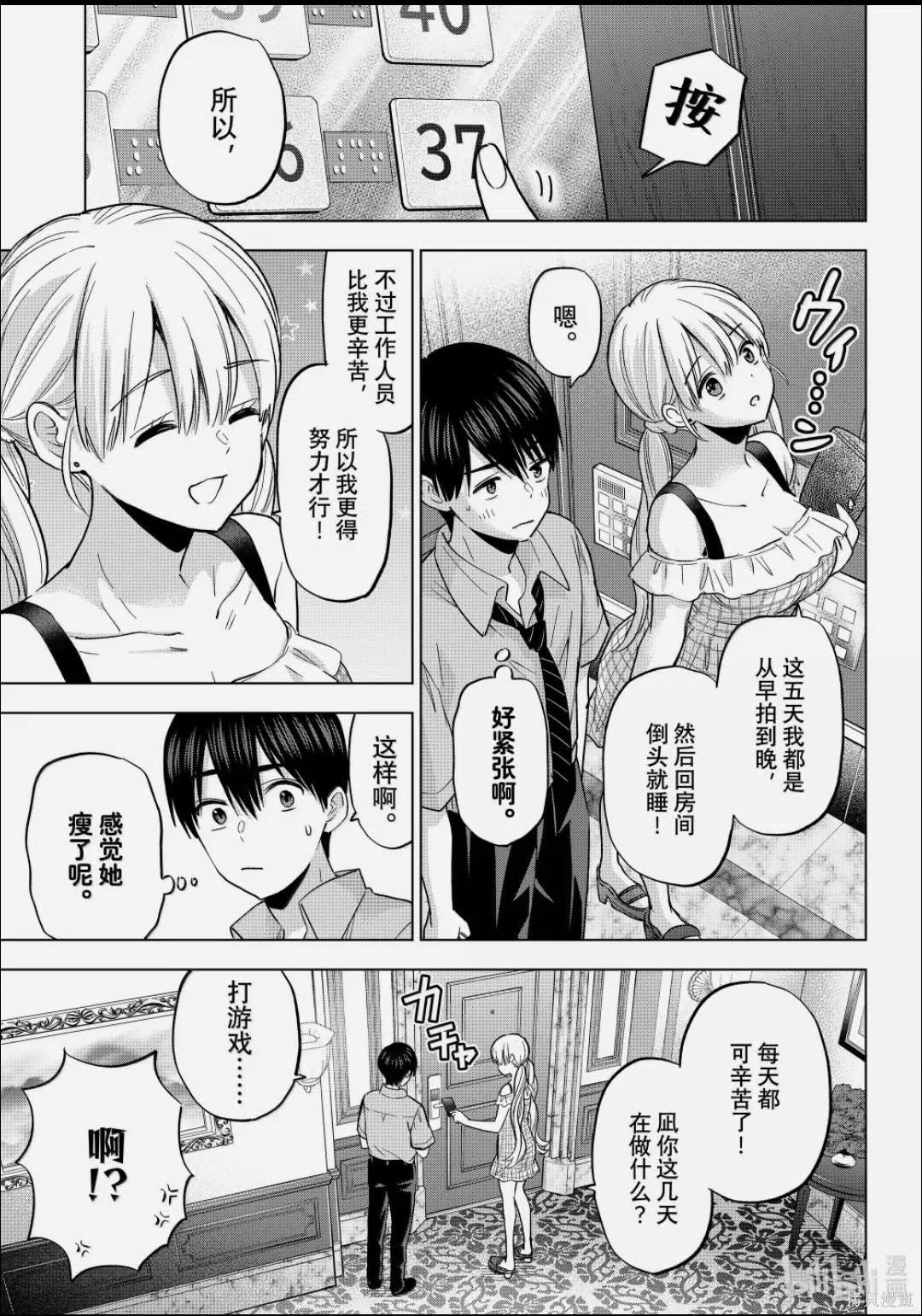 杜鹃的婚约第263话在线观看 - 第5张
