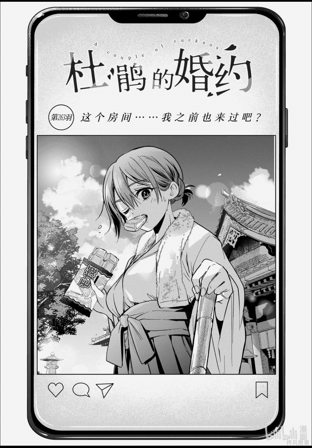 杜鹃的婚约第263话在线观看 - 第1张