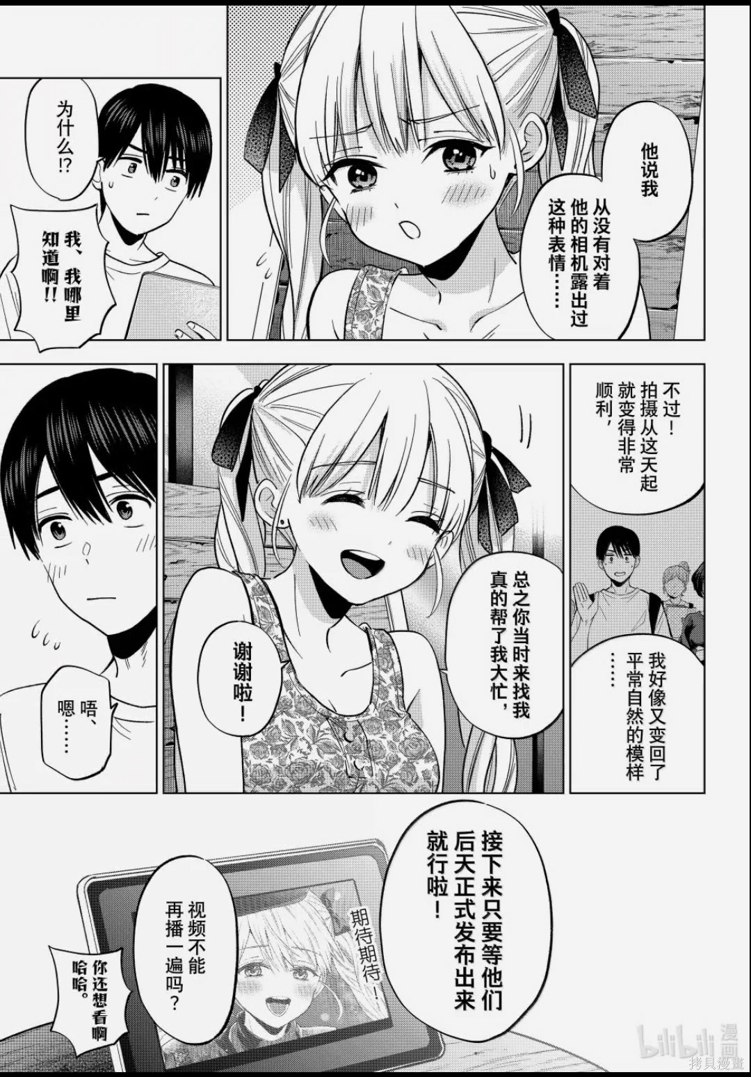 杜鹃的婚约第264话在线观看 - 第9张