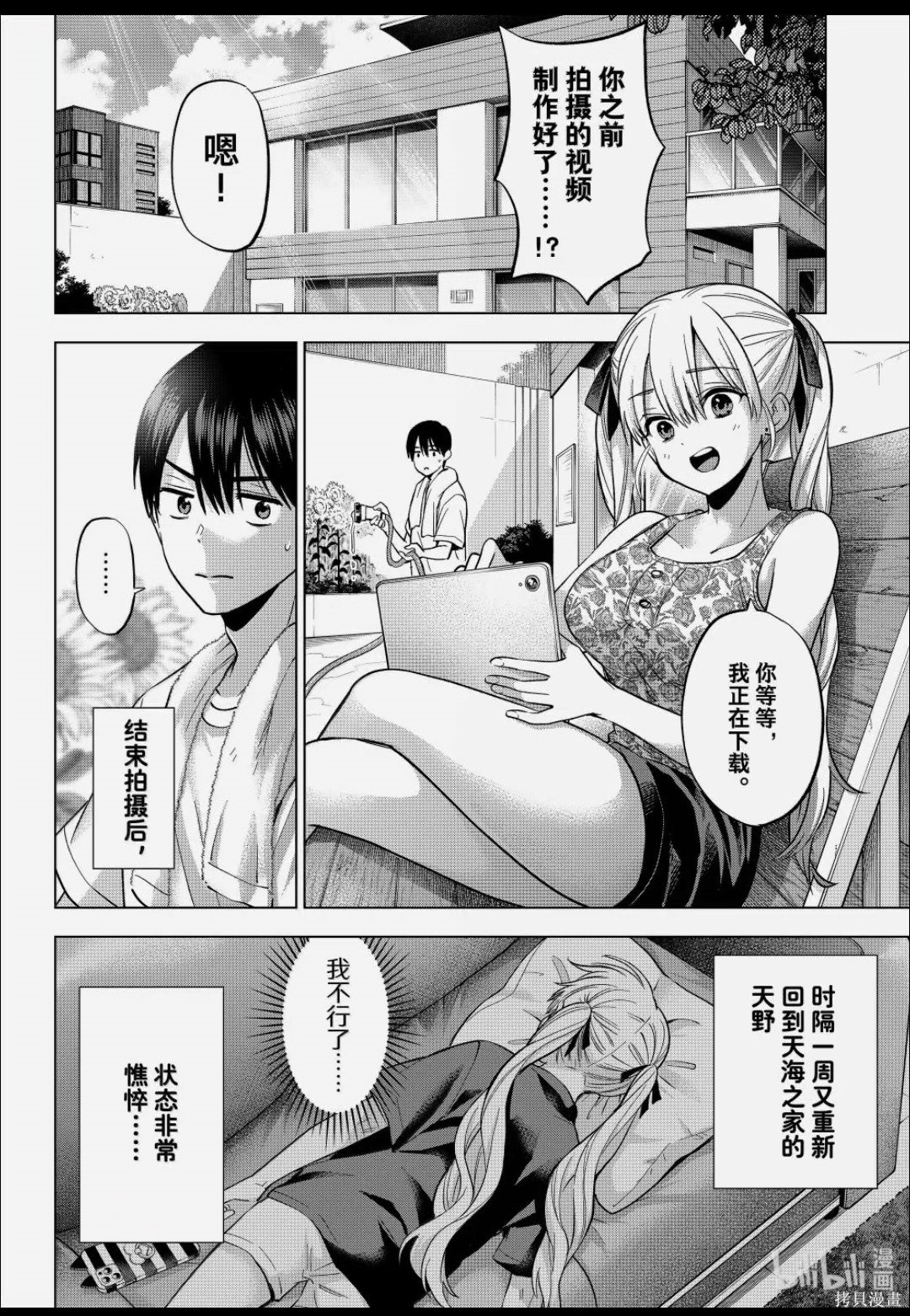 杜鹃的婚约第264话在线观看 - 第2张