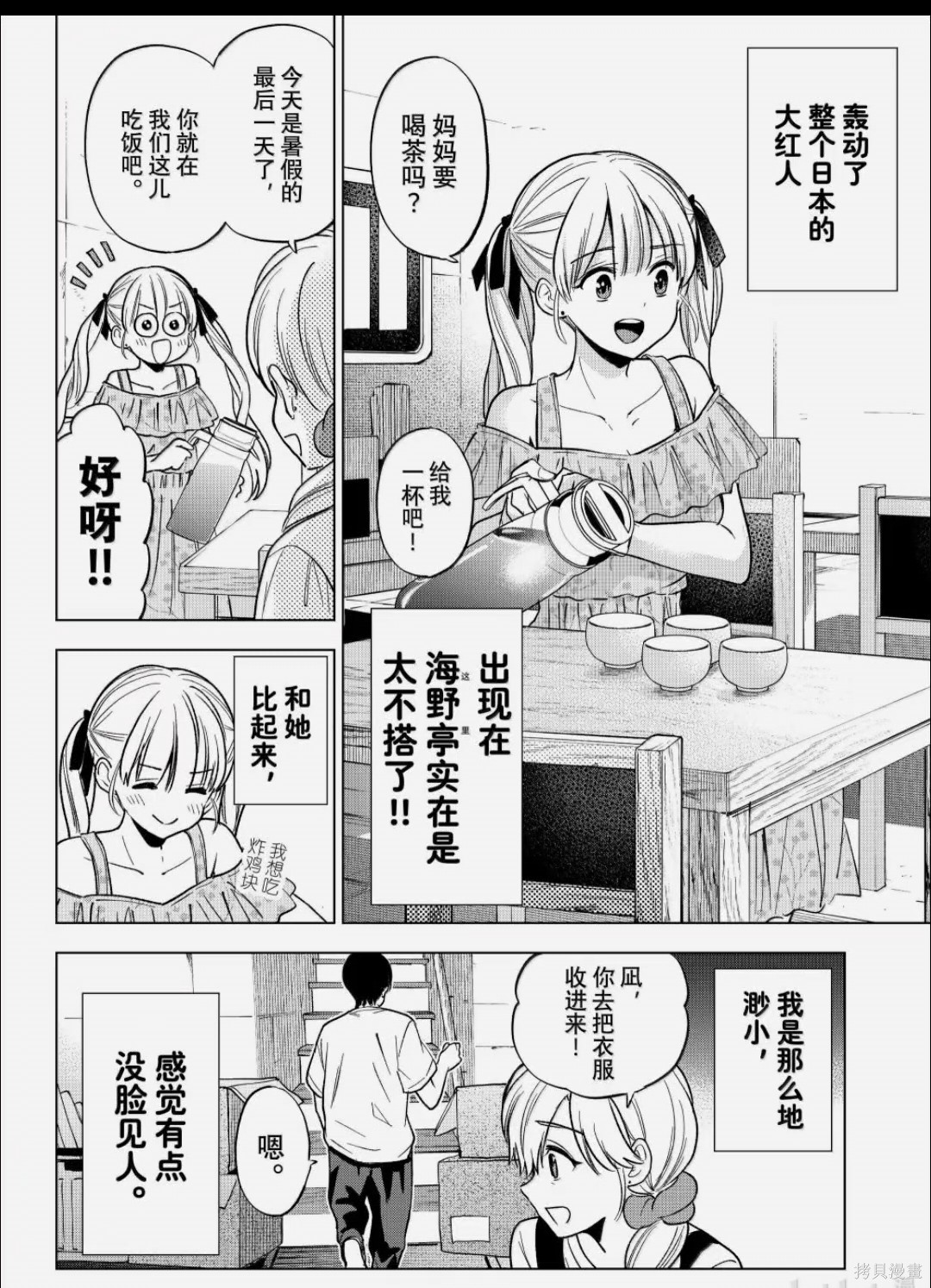 杜鹃的婚约第265话在线观看 - 第10张