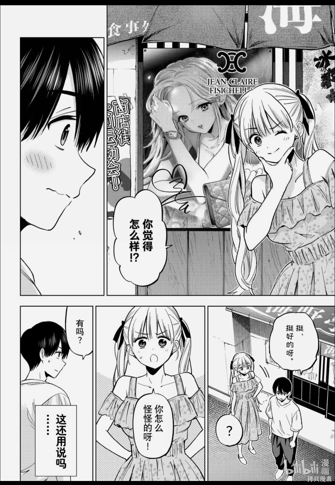 杜鹃的婚约第265话在线观看 - 第8张
