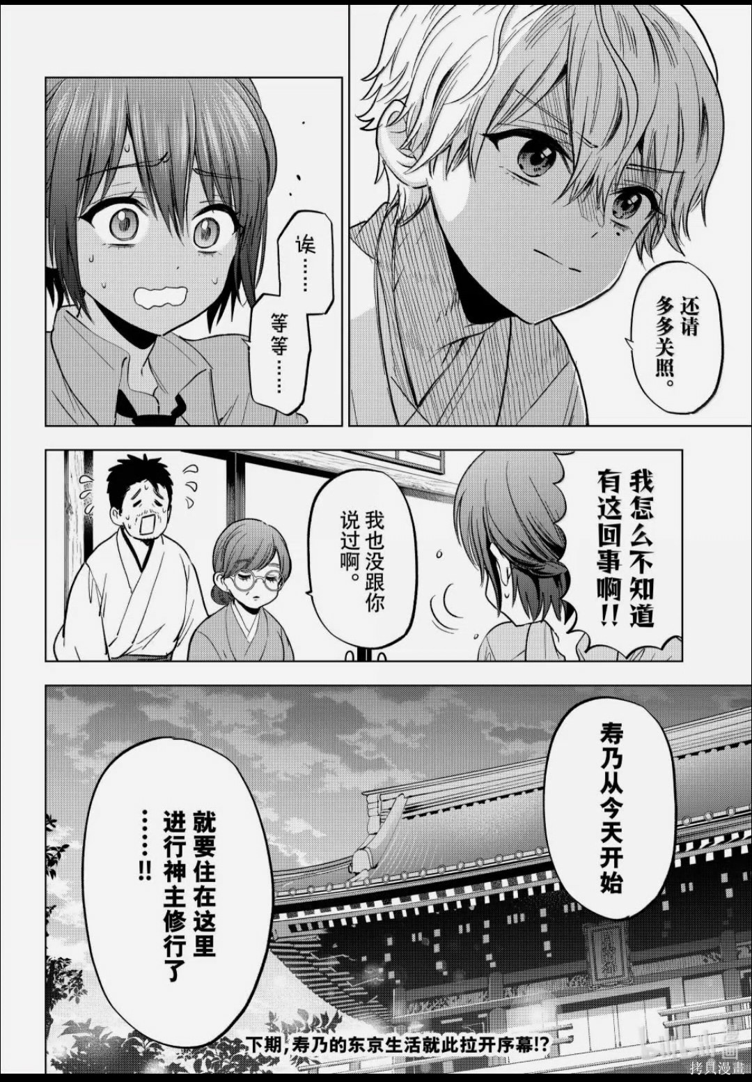 杜鹃的婚约第266话在线观看 - 第19张