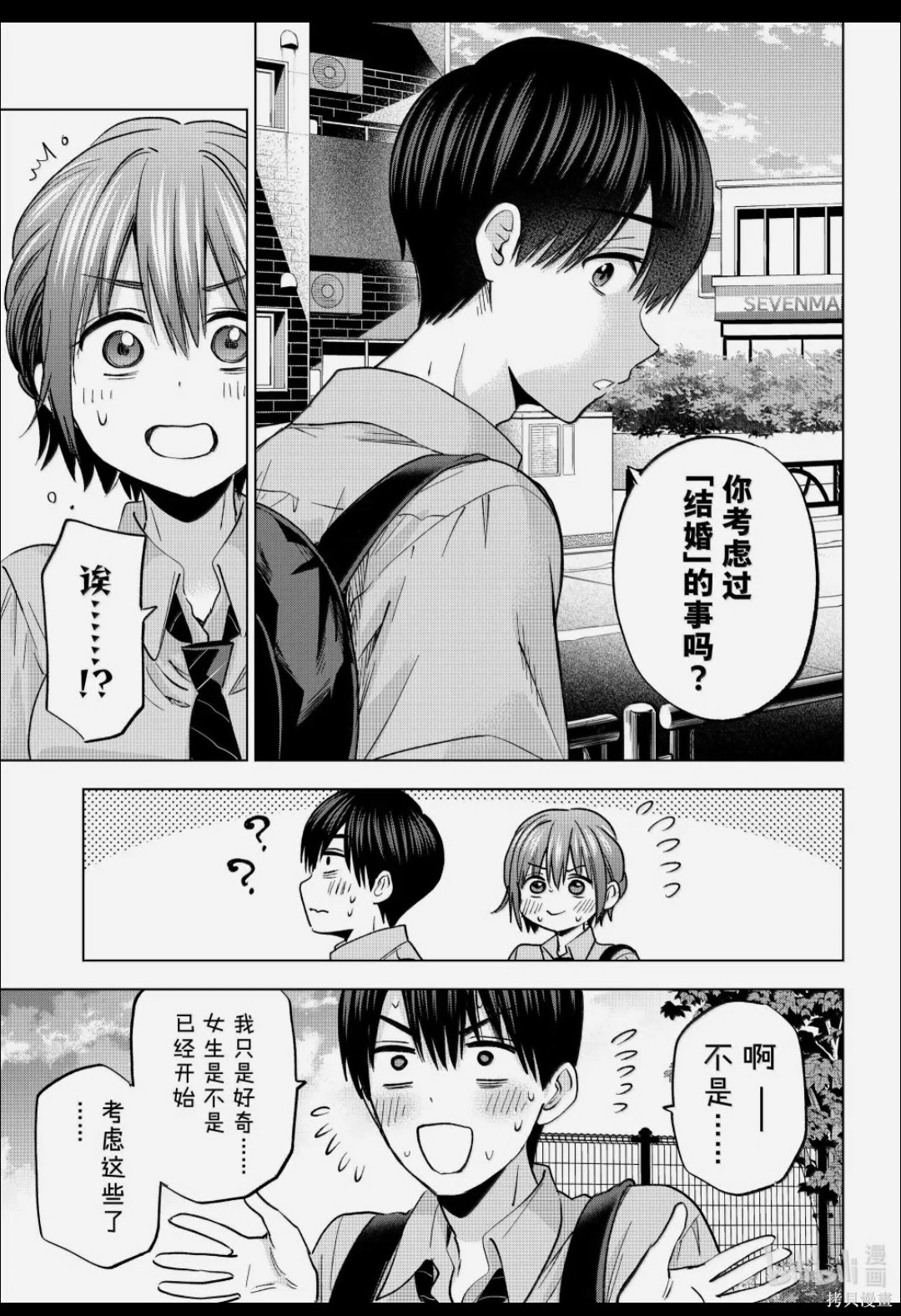 杜鹃的婚约第266话在线观看 - 第11张