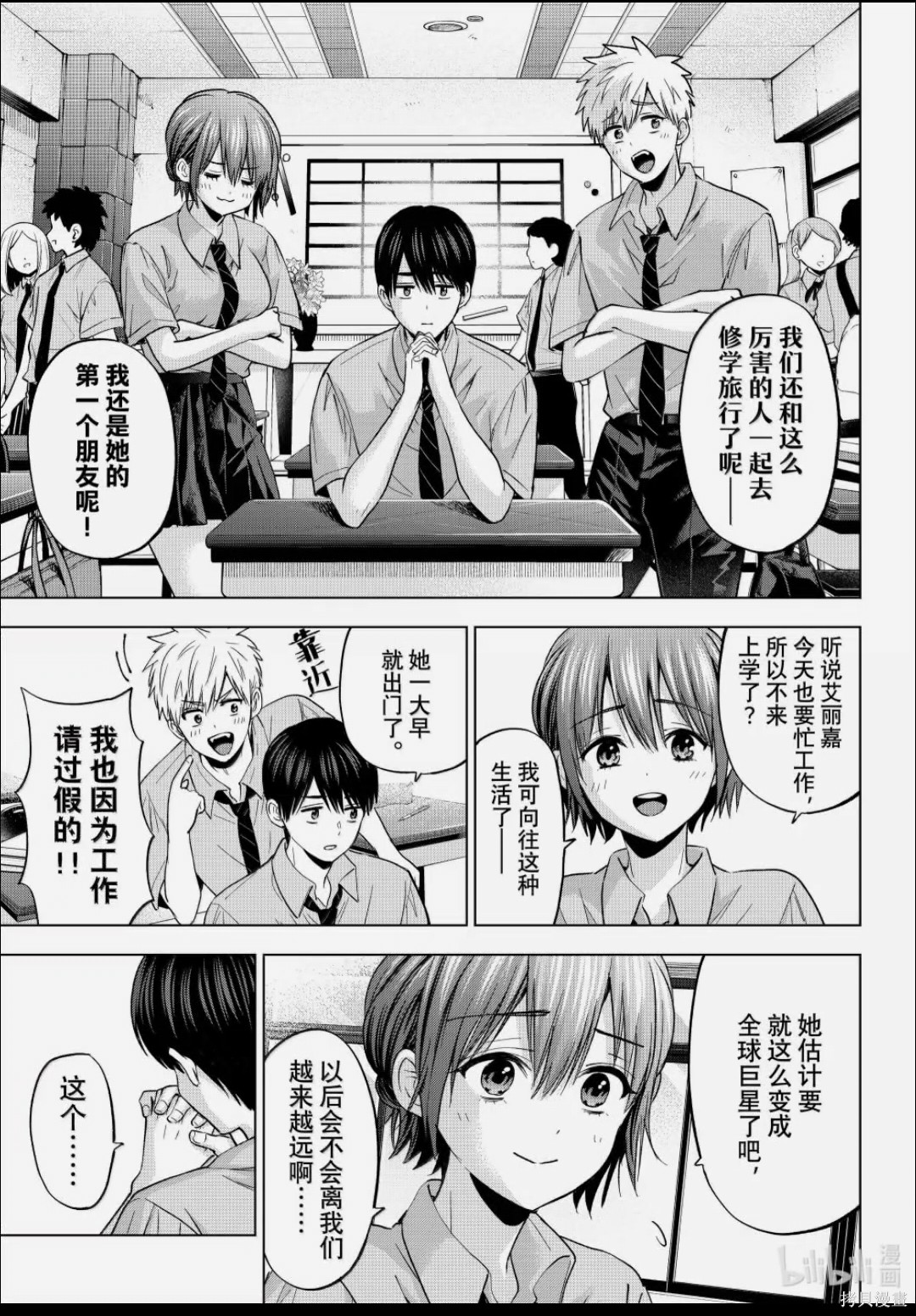 杜鹃的婚约第266话在线观看 - 第7张