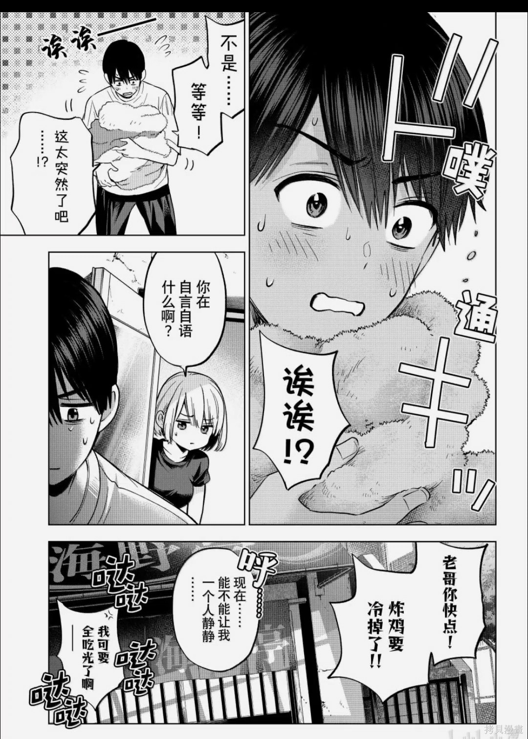 杜鹃的婚约第266话在线观看 - 第5张