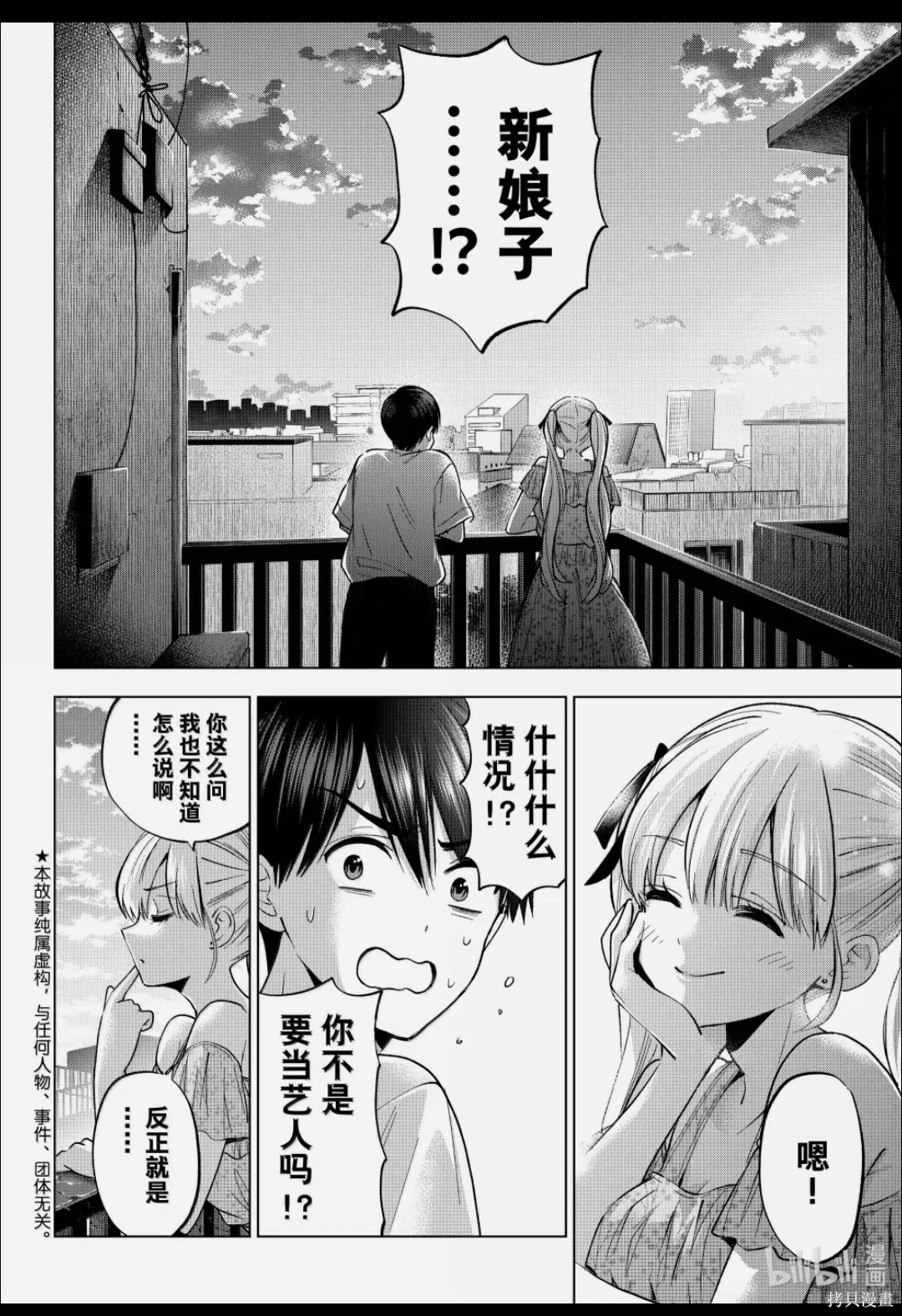 杜鹃的婚约第266话在线观看 - 第2张