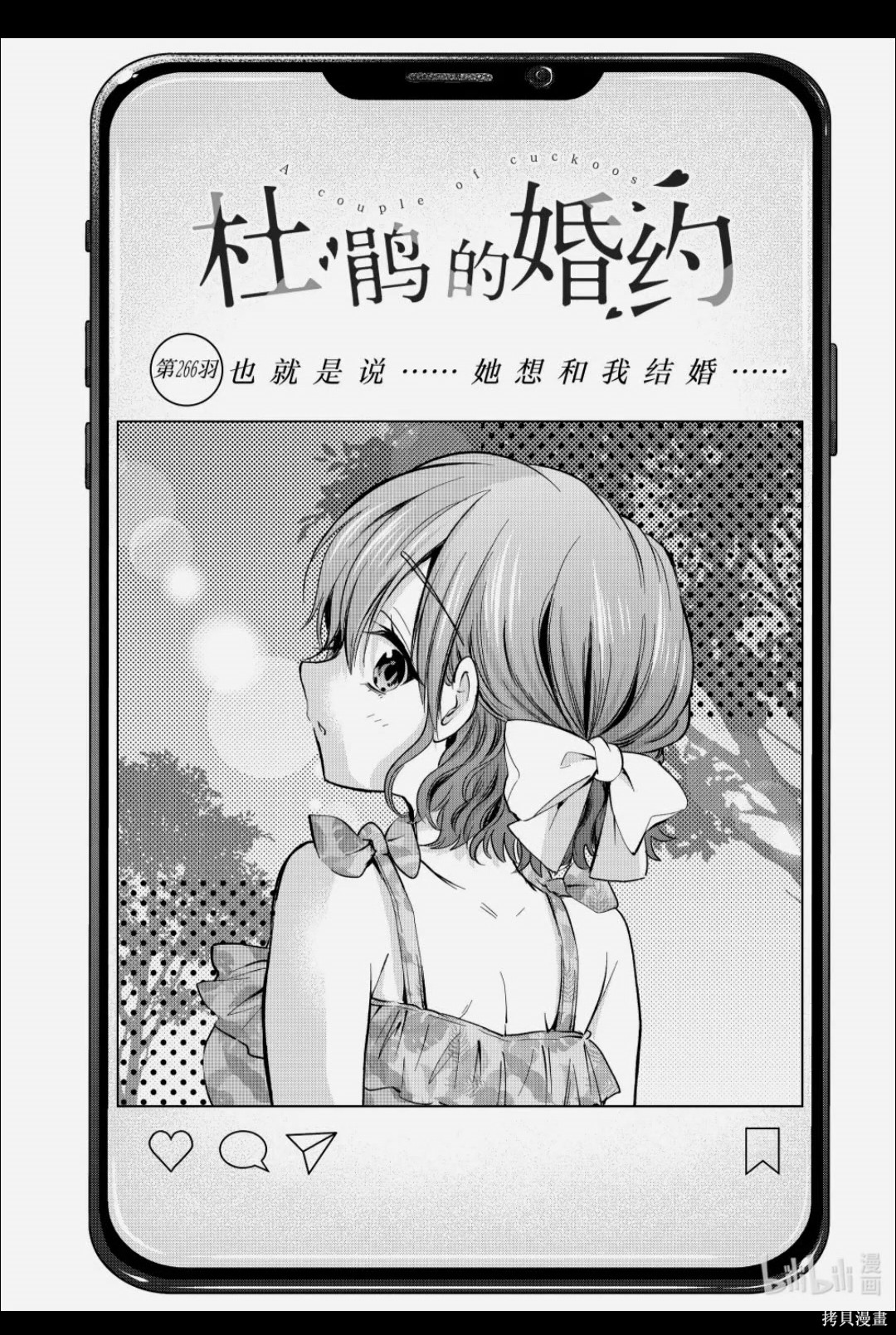 杜鹃的婚约第266话在线观看 - 第1张