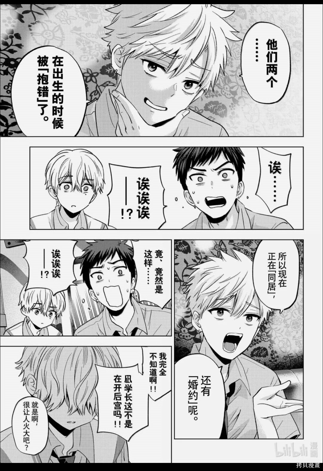 杜鹃的婚约第267话在线观看 - 第19张