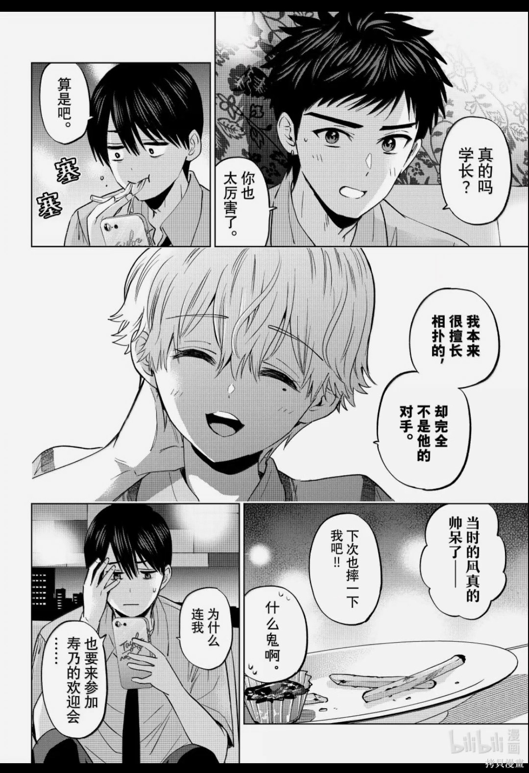 杜鹃的婚约第267话在线观看 - 第14张